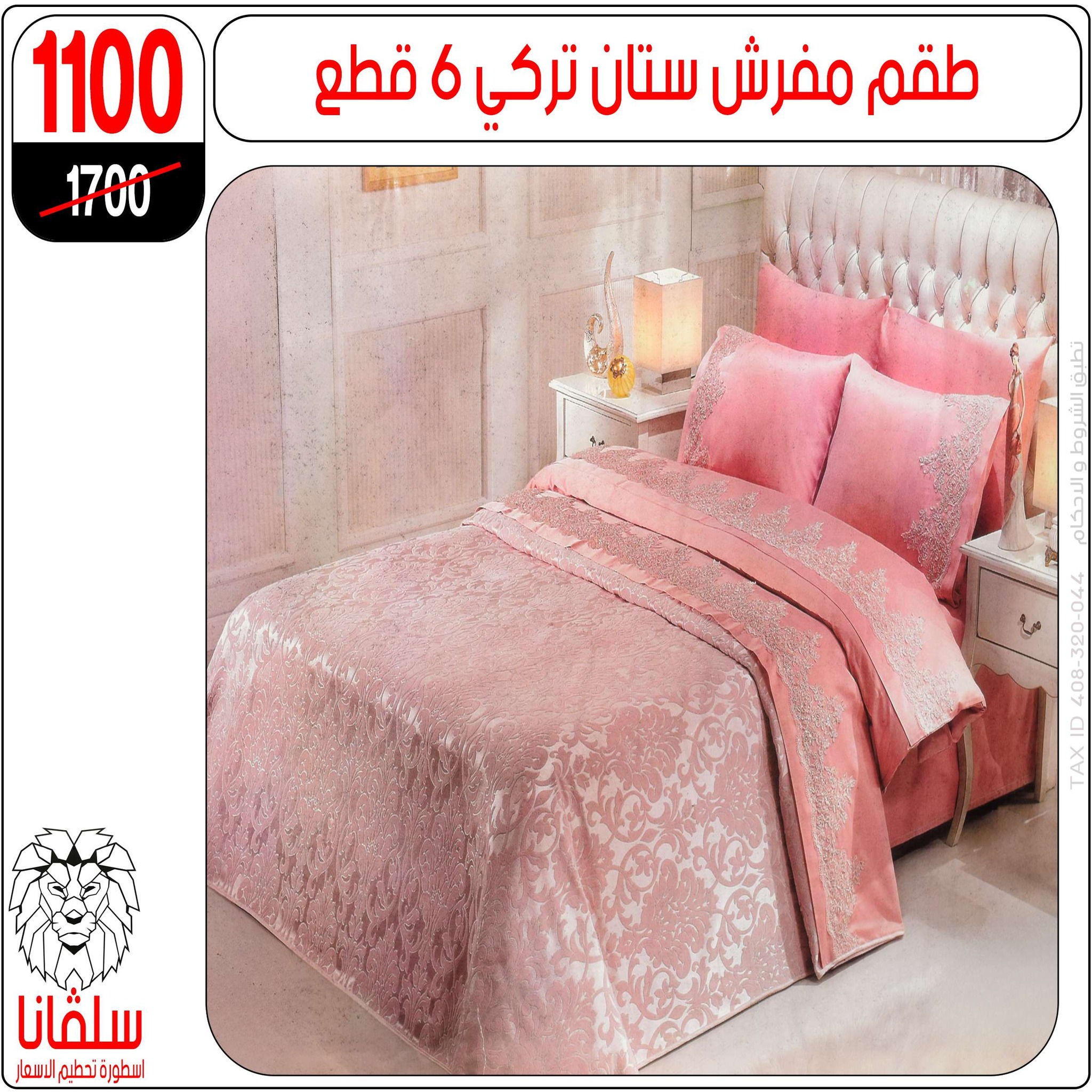 silvana center  Al-Zawiya Al-Hamra  Offers from 9 to 15 February Furniture Section Offers