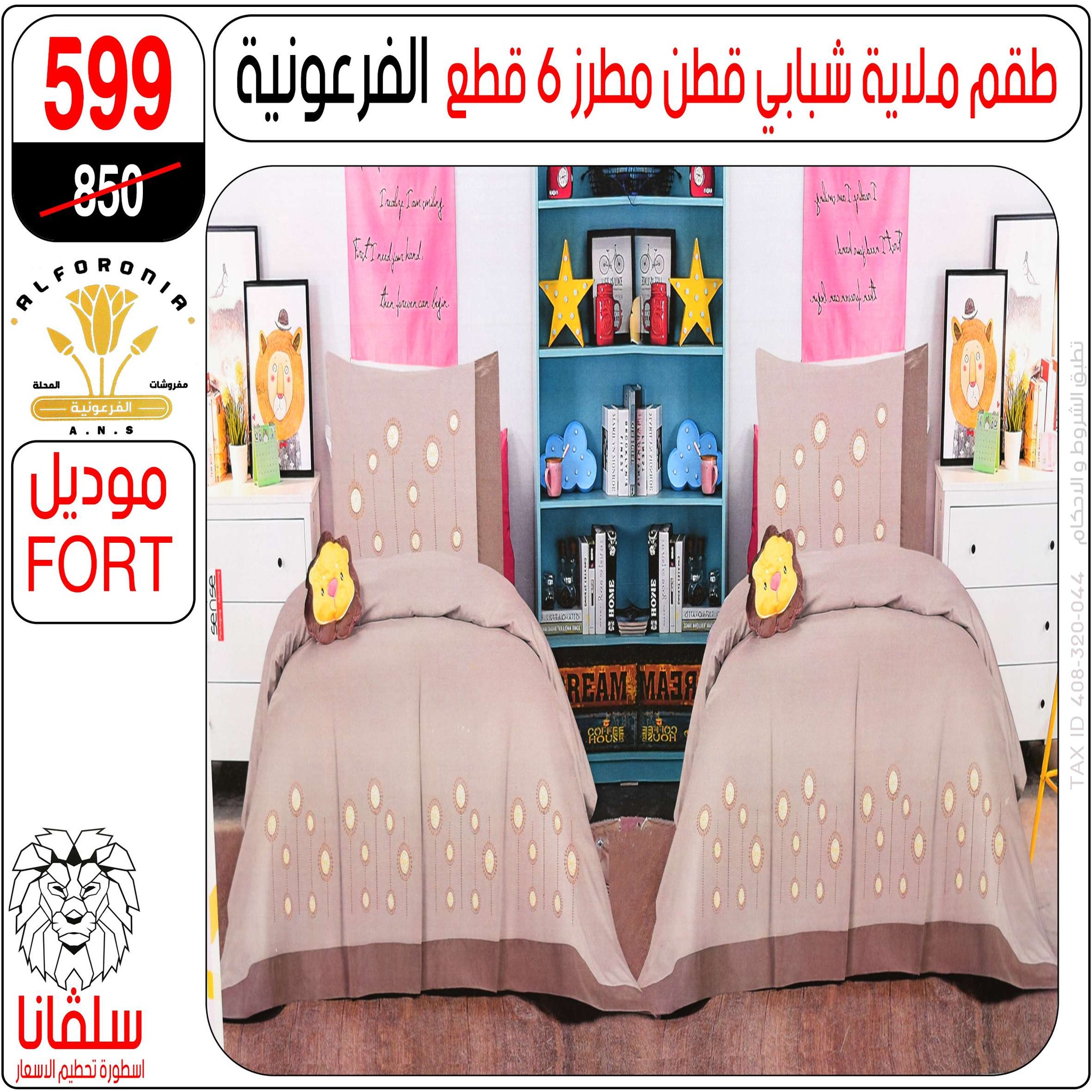 silvana center  Al-Zawiya Al-Hamra  Offers from 9 to 15 February Furniture Section Offers