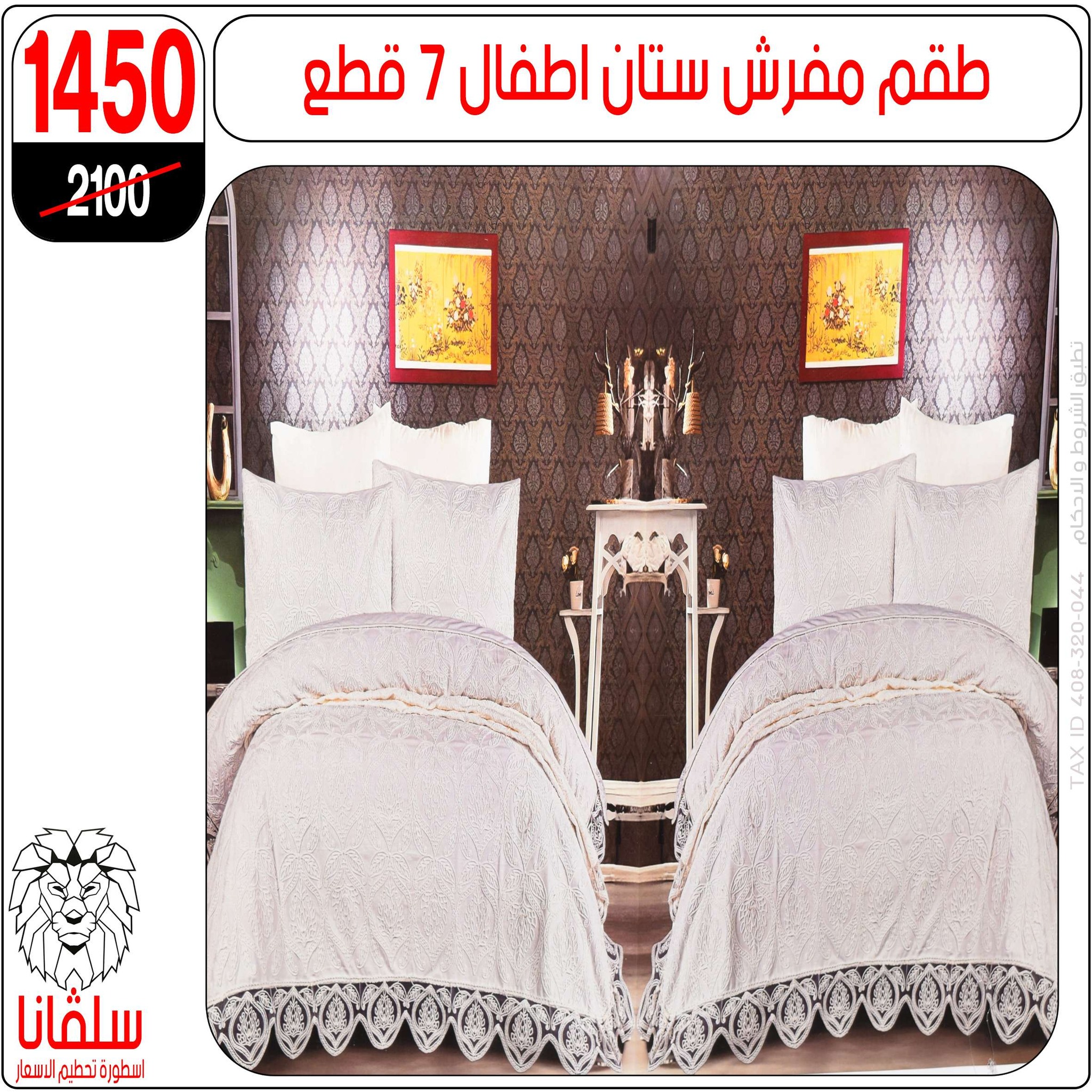 silvana center  Al-Zawiya Al-Hamra  Offers from 9 to 15 February Furniture Section Offers