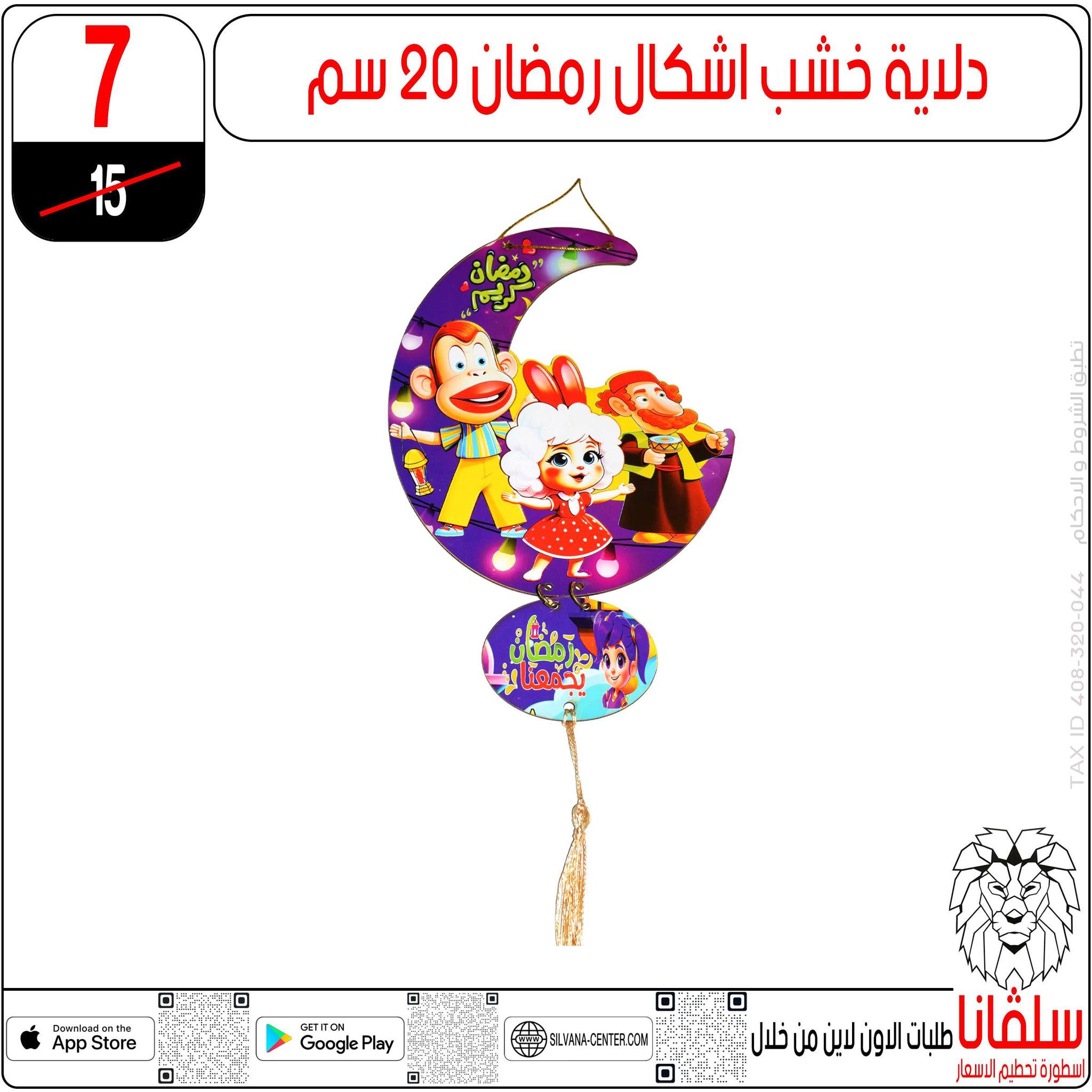 silvana center  Al-Zawiya Al-Hamra  Offers from 10 to 16 February Ramadan Kareem Offers