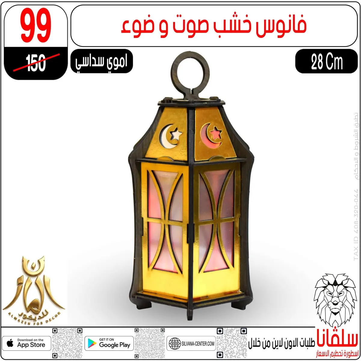 عروض سلفانا سنتر  الزاوية الحمراء  من 10 حتى 16 فبراير 2026 عروض رمضان كريم - صفحة 87