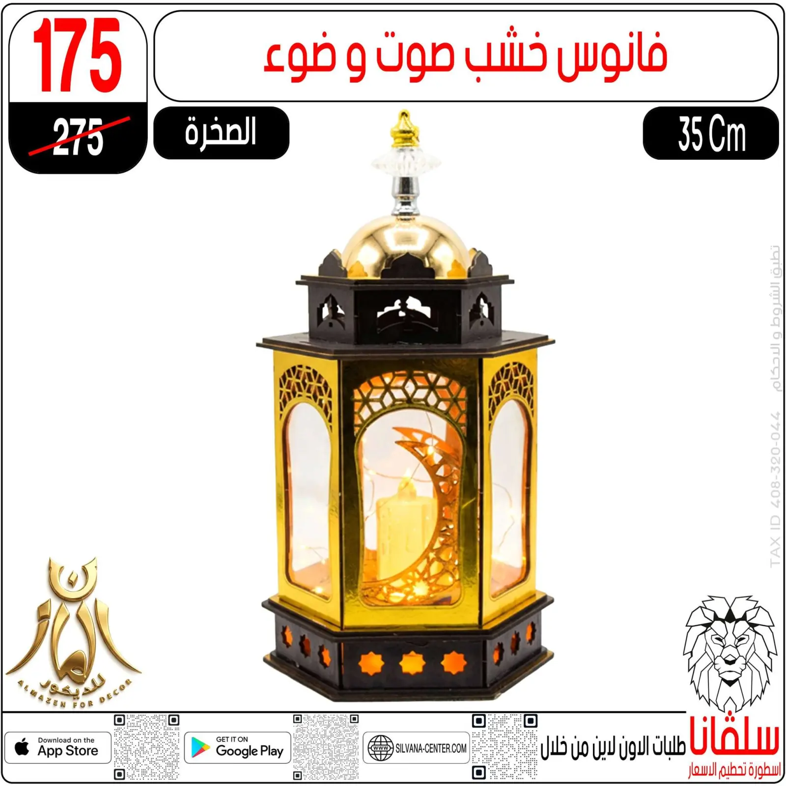 صفحة 105 ضمن عروض رمضان كريم في سلفانا سنتر مصر