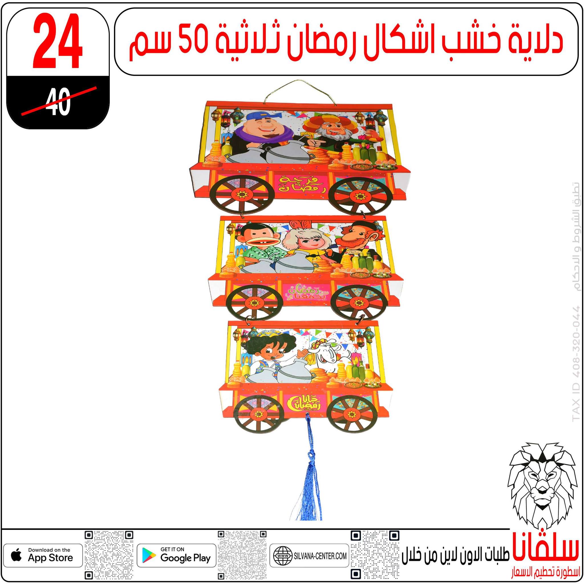 silvana center  Al-Zawiya Al-Hamra  Offers from 10 to 16 February Ramadan Kareem Offers