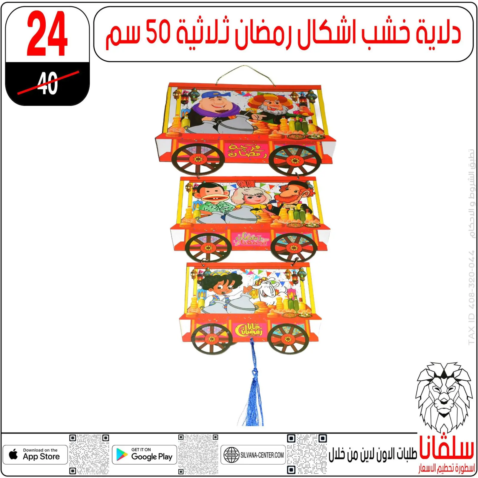 صفحة 55 ضمن عروض رمضان كريم في سلفانا سنتر مصر