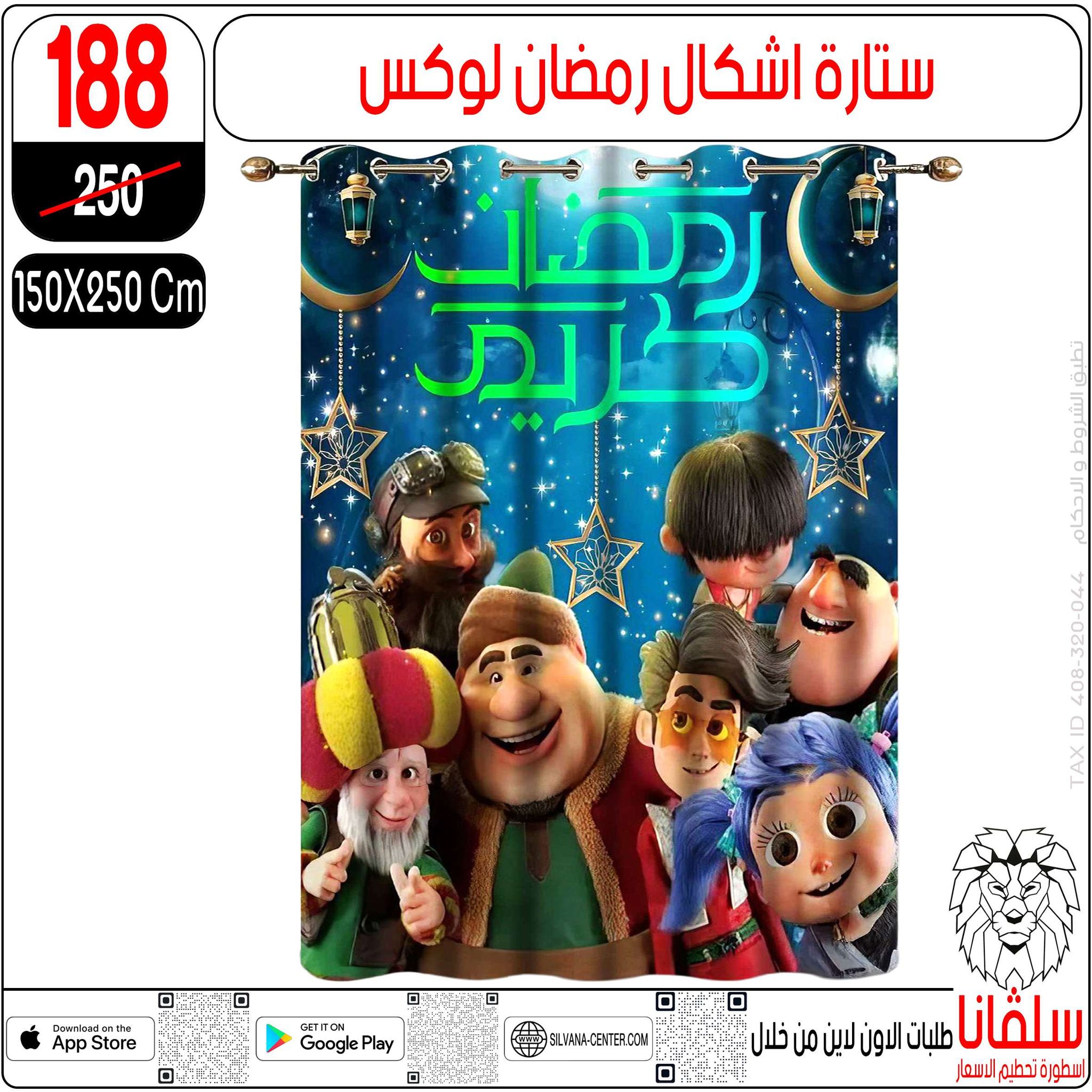 silvana center  Al-Zawiya Al-Hamra  Offers from 10 to 16 February Ramadan Kareem Offers