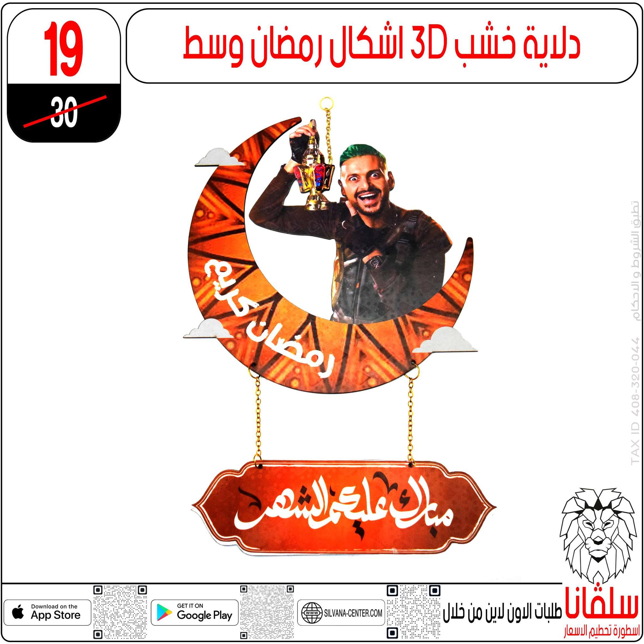 silvana center  Al-Zawiya Al-Hamra  Offers from 10 to 16 February Ramadan Kareem Offers