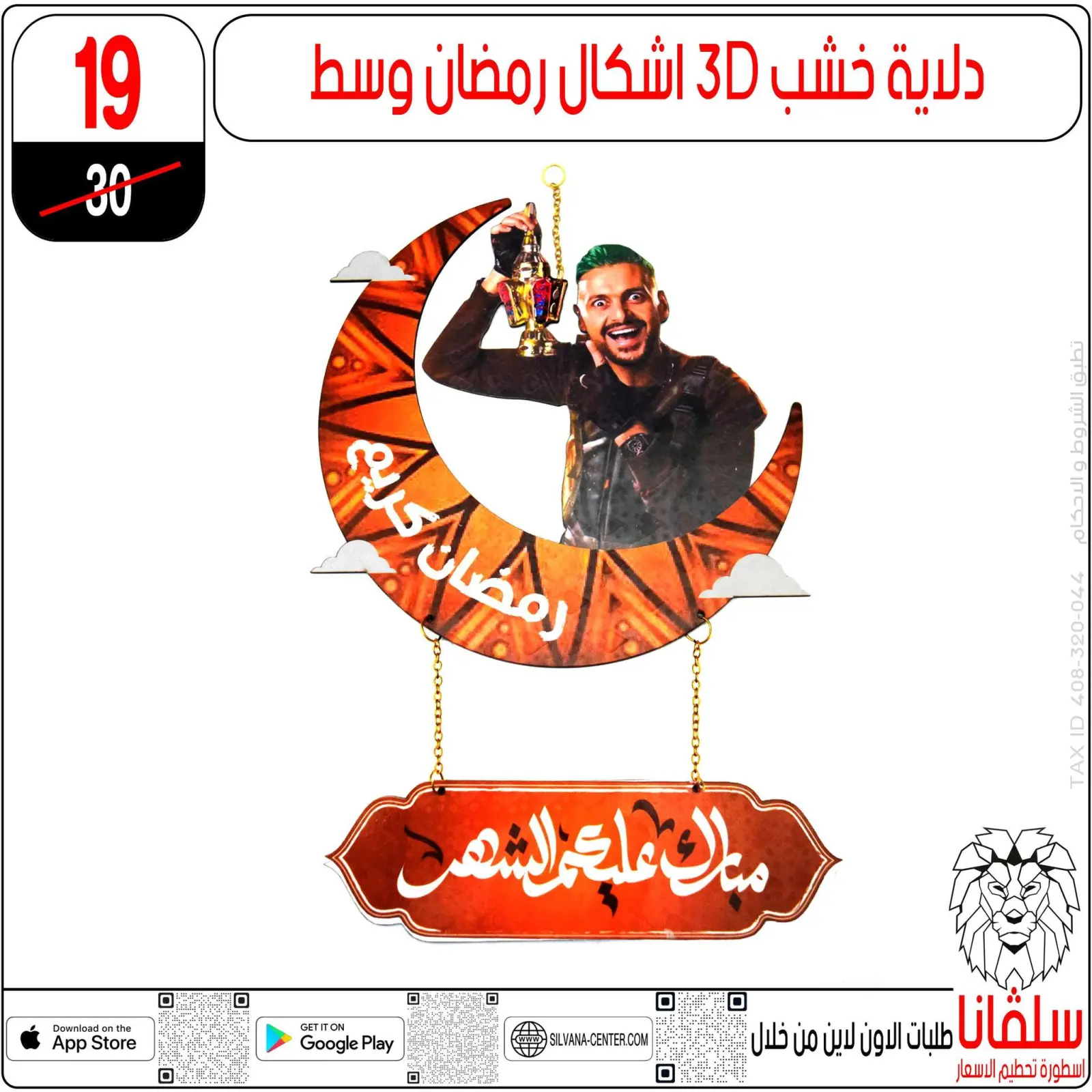 صفحة 50 ضمن عروض رمضان كريم في سلفانا سنتر مصر