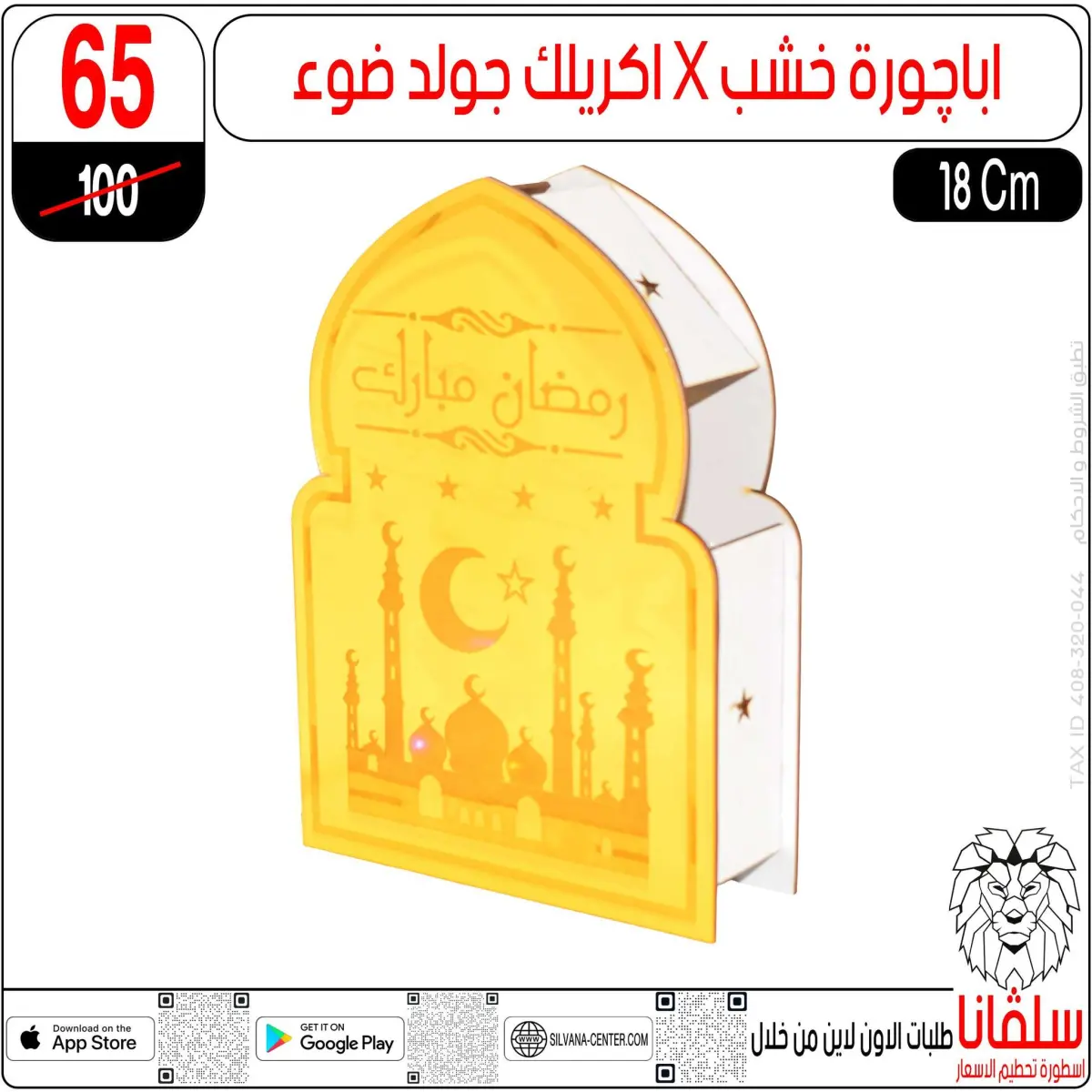 عروض سلفانا سنتر  الزاوية الحمراء  من 10 حتى 16 فبراير 2026 عروض رمضان كريم - صفحة 97