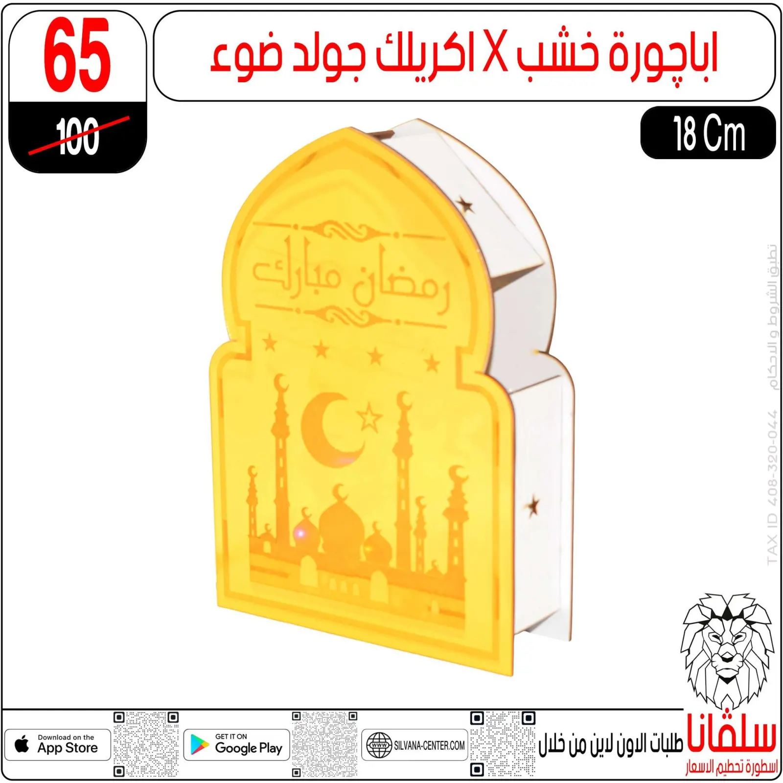 صفحة 97 ضمن عروض رمضان كريم في سلفانا سنتر مصر