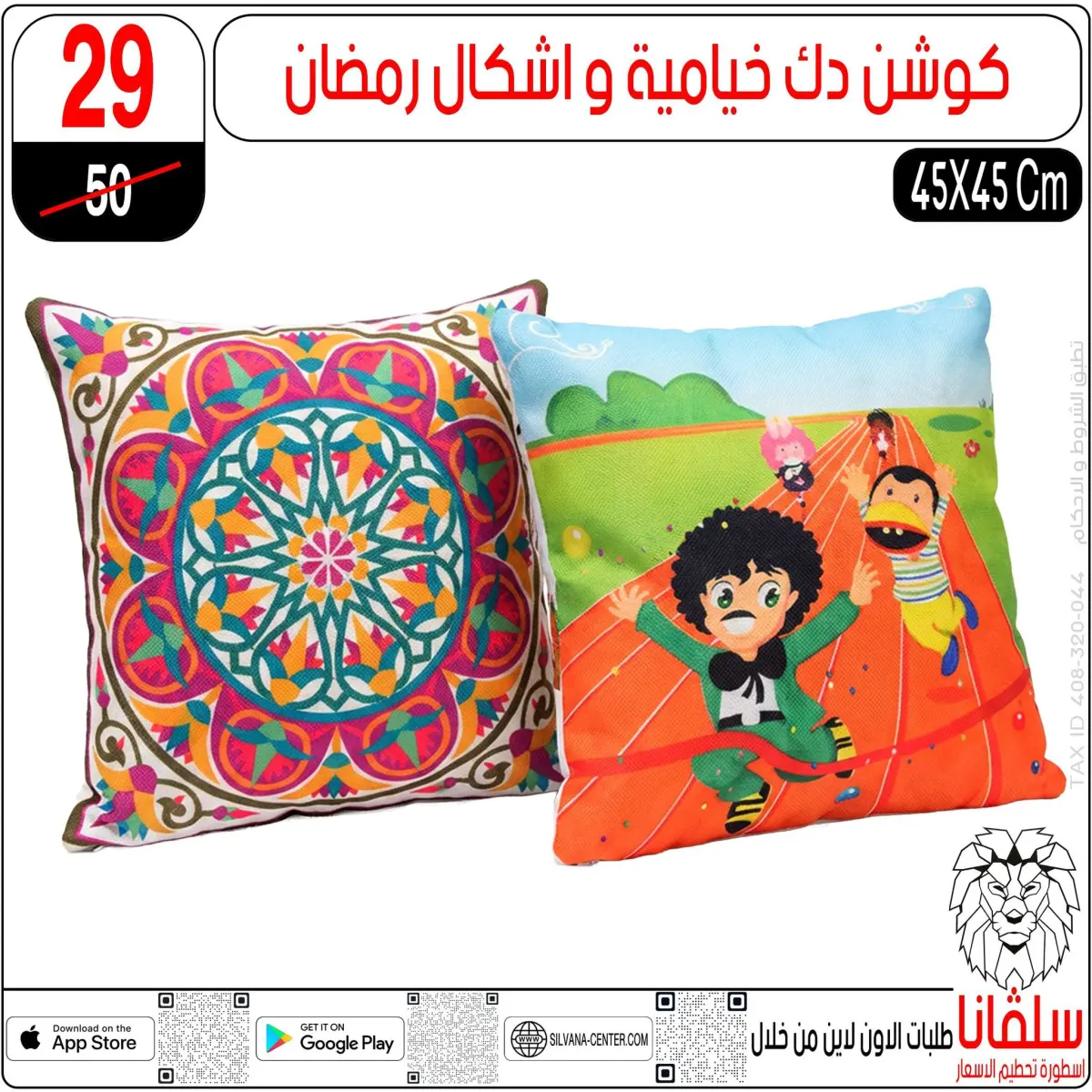 عروض سلفانا سنتر  الزاوية الحمراء  من 10 حتى 16 فبراير 2026 عروض رمضان كريم - صفحة 31