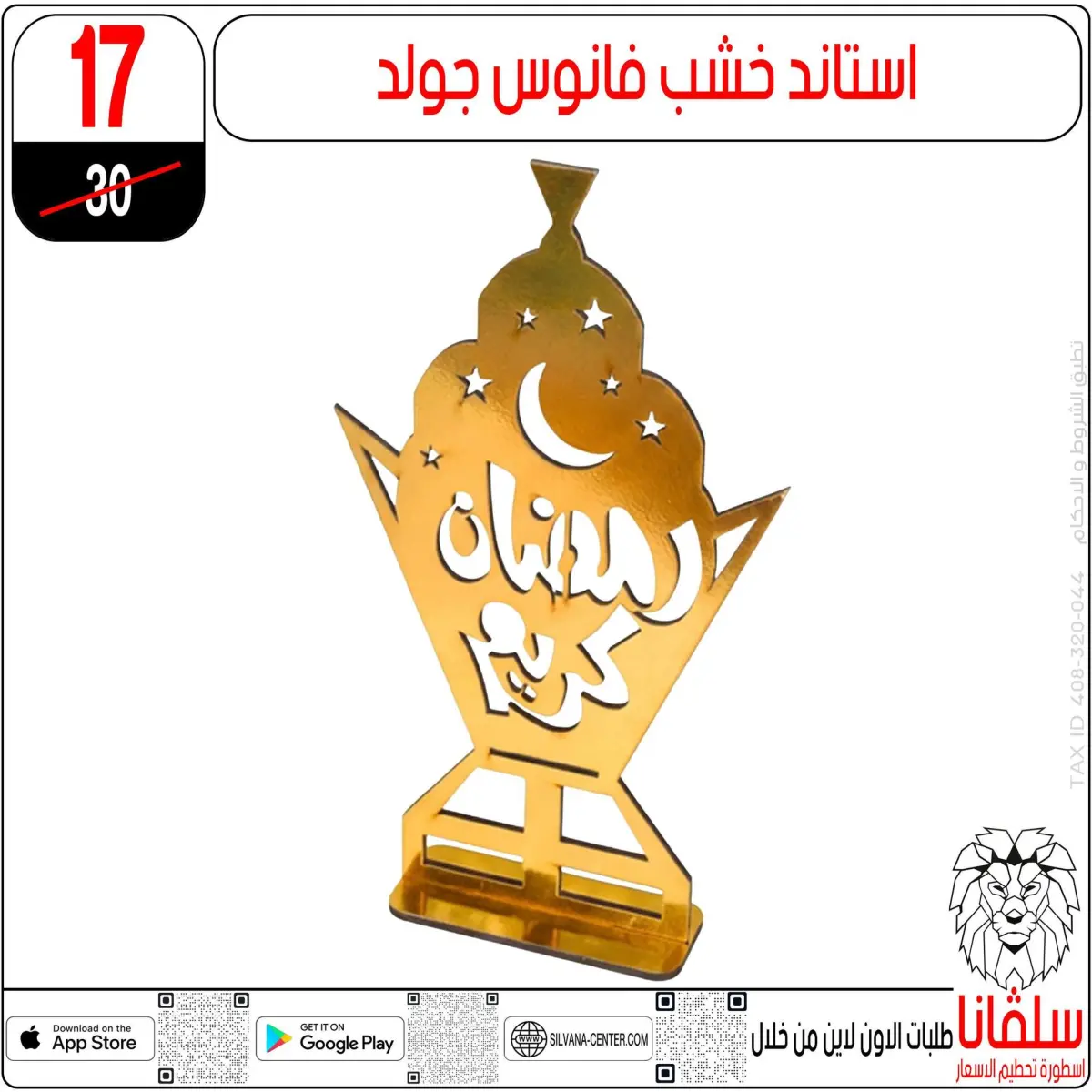 عروض سلفانا سنتر  الزاوية الحمراء  من 10 حتى 16 فبراير 2026 عروض رمضان كريم - صفحة 66