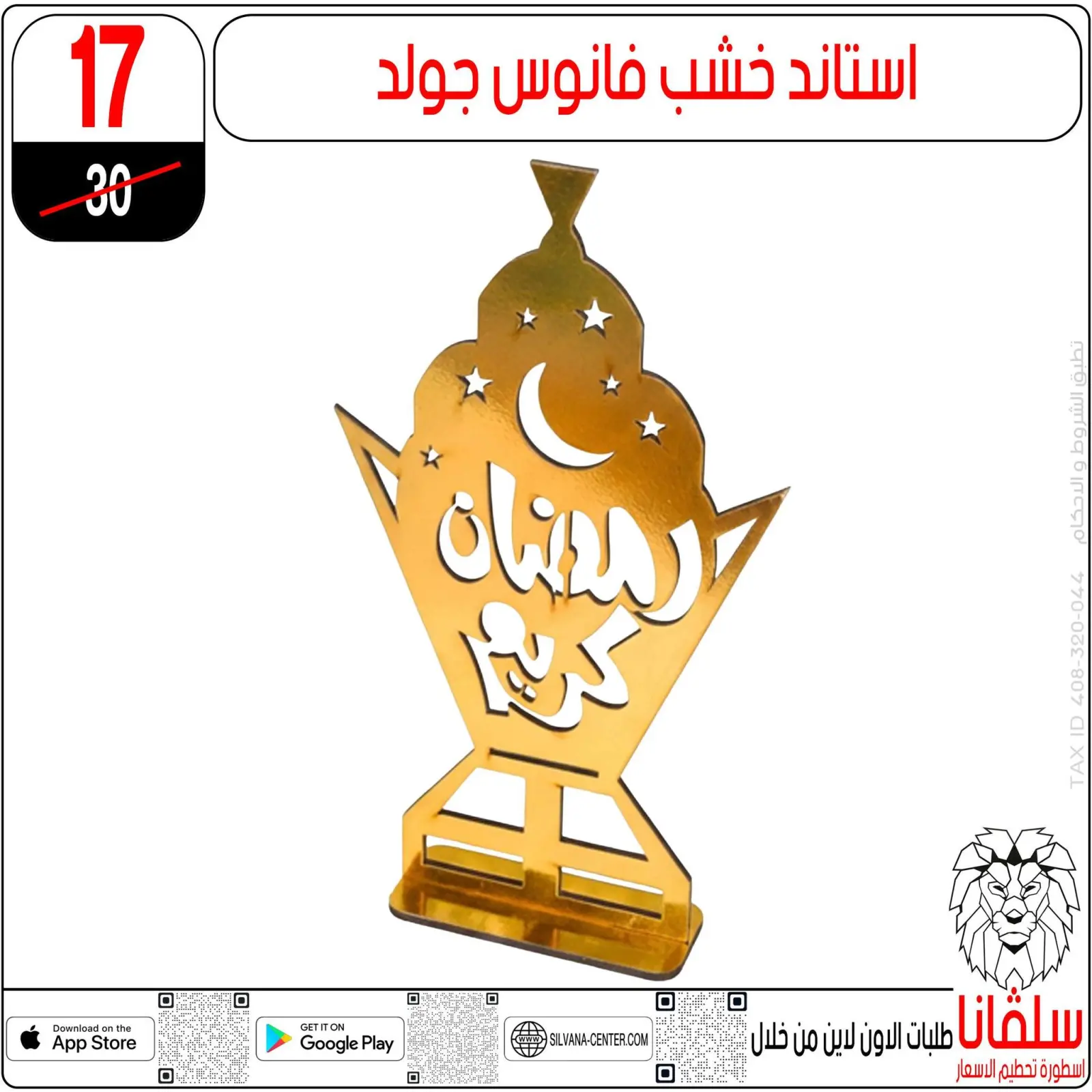 صفحة 66 ضمن عروض رمضان كريم في سلفانا سنتر مصر