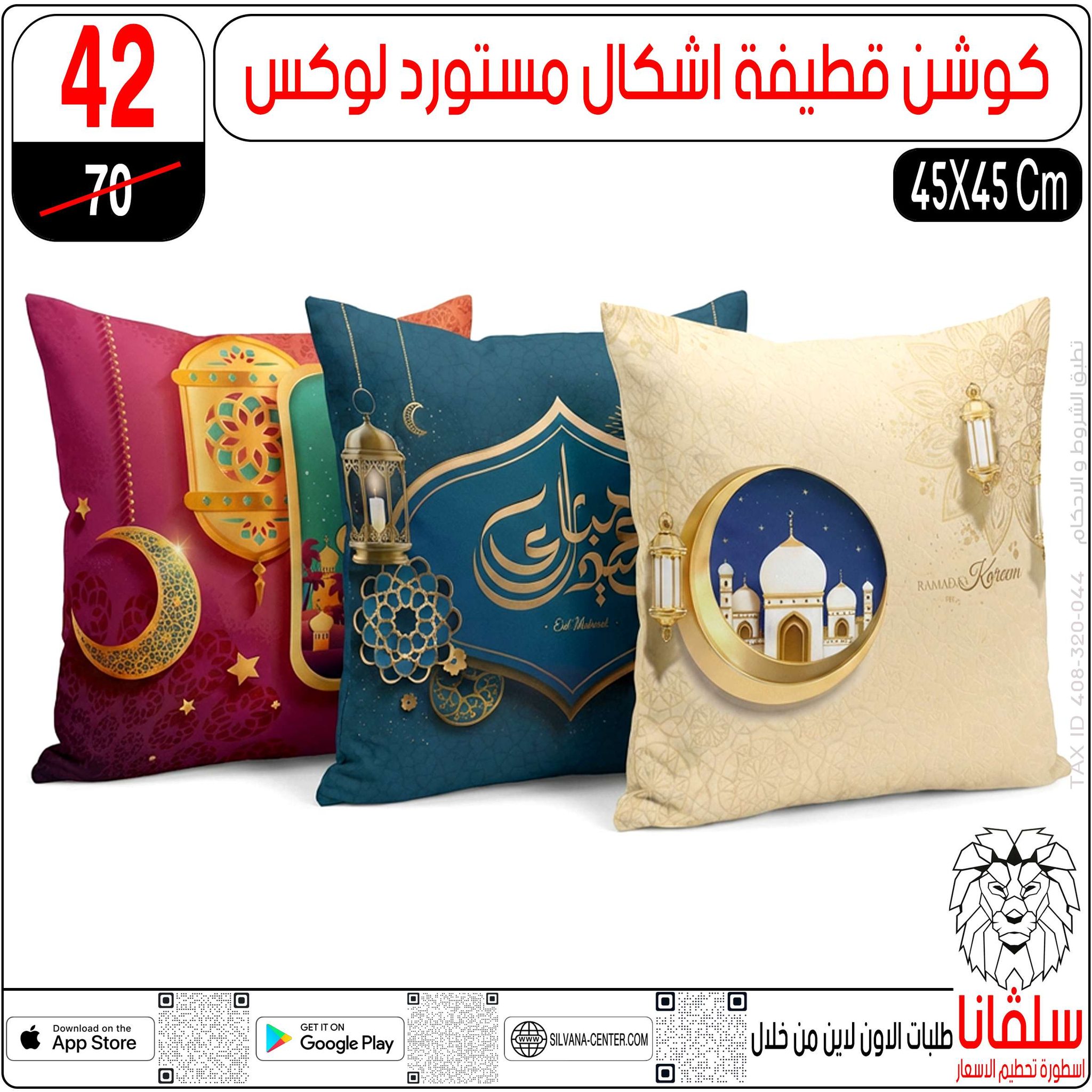 silvana center  Al-Zawiya Al-Hamra  Offers from 10 to 16 February Ramadan Kareem Offers