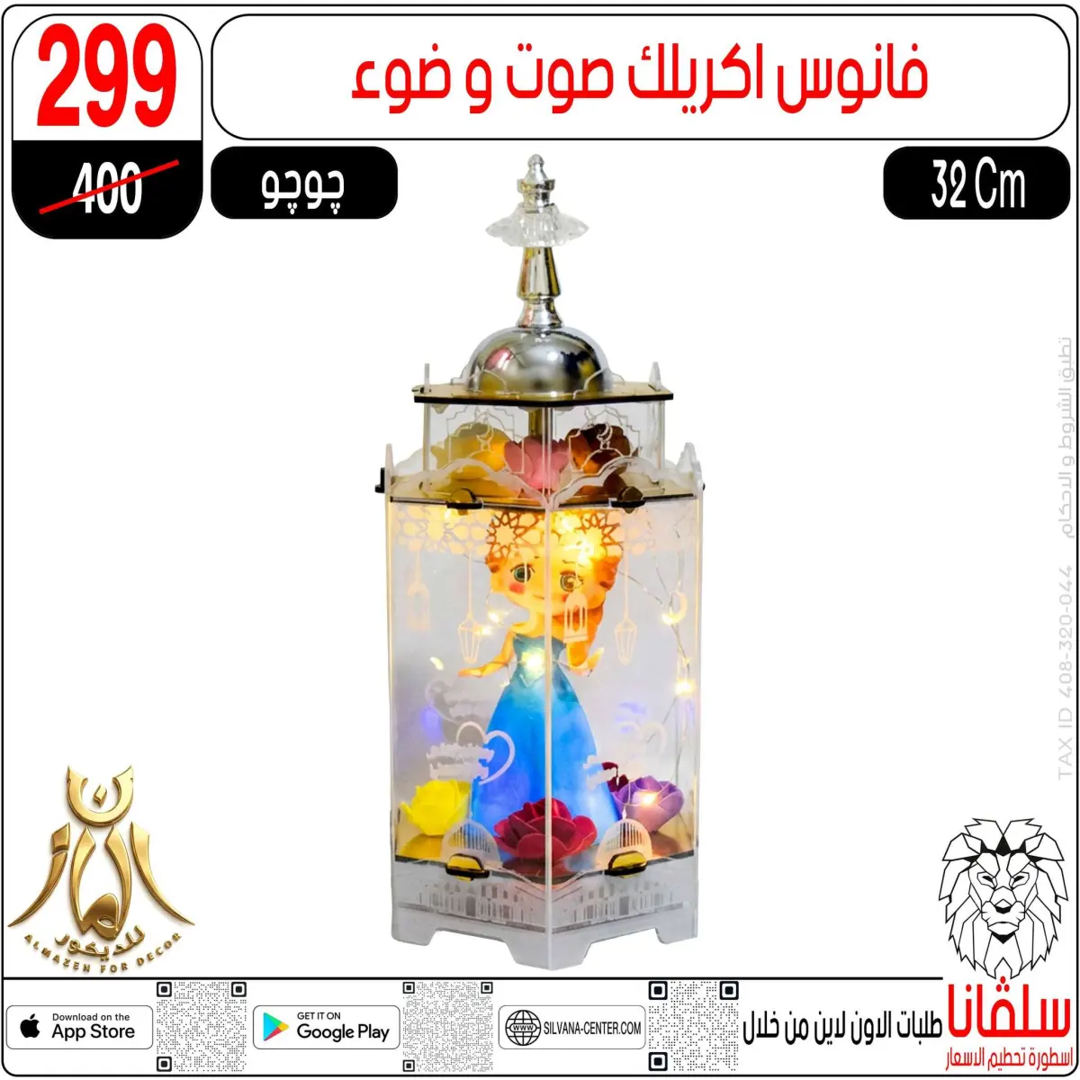 عروض سلفانا سنتر  الزاوية الحمراء  من 10 حتى 16 فبراير 2026 عروض رمضان كريم - صفحة 106