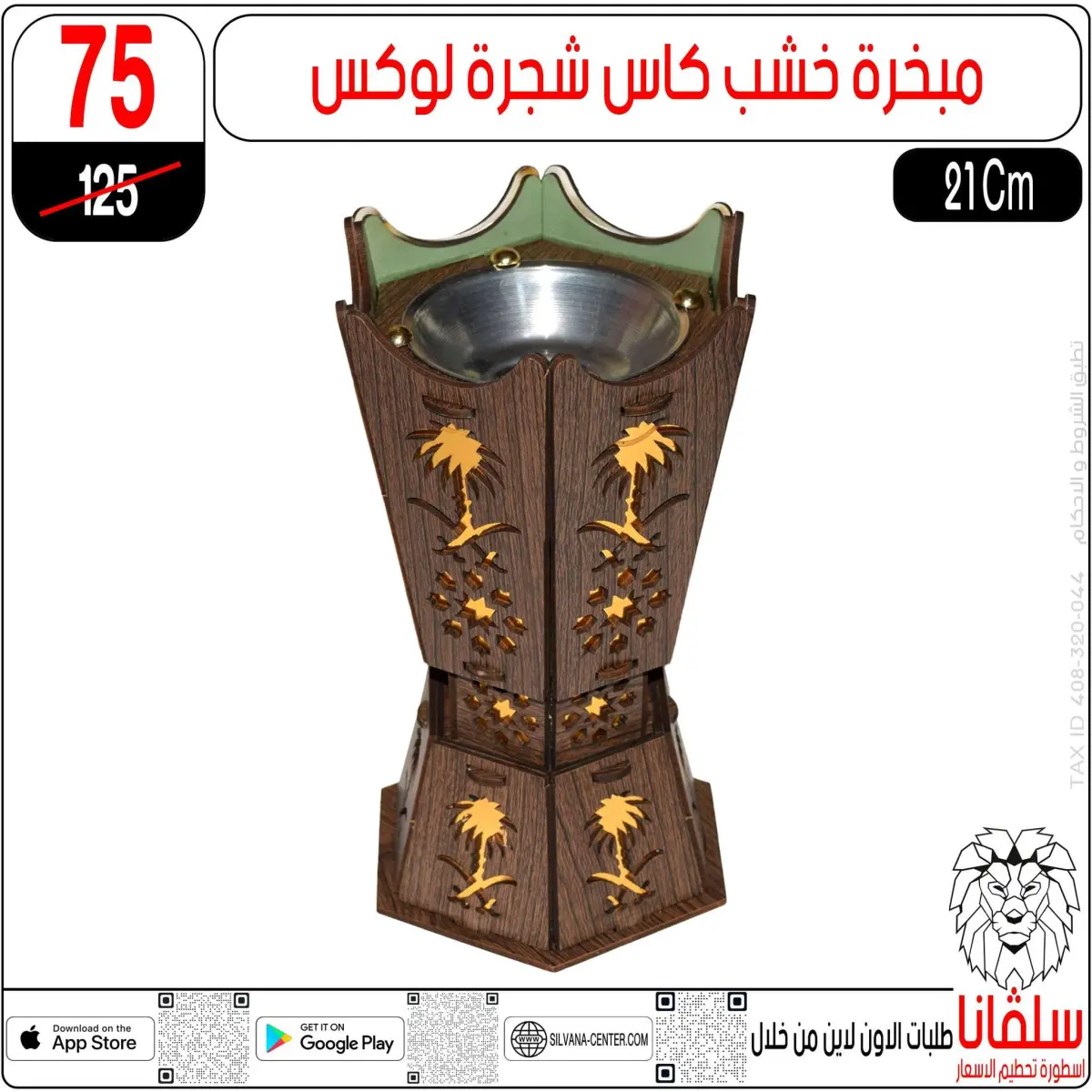 عروض سلفانا سنتر  الزاوية الحمراء  من 10 حتى 16 فبراير 2026 عروض رمضان كريم - صفحة 78