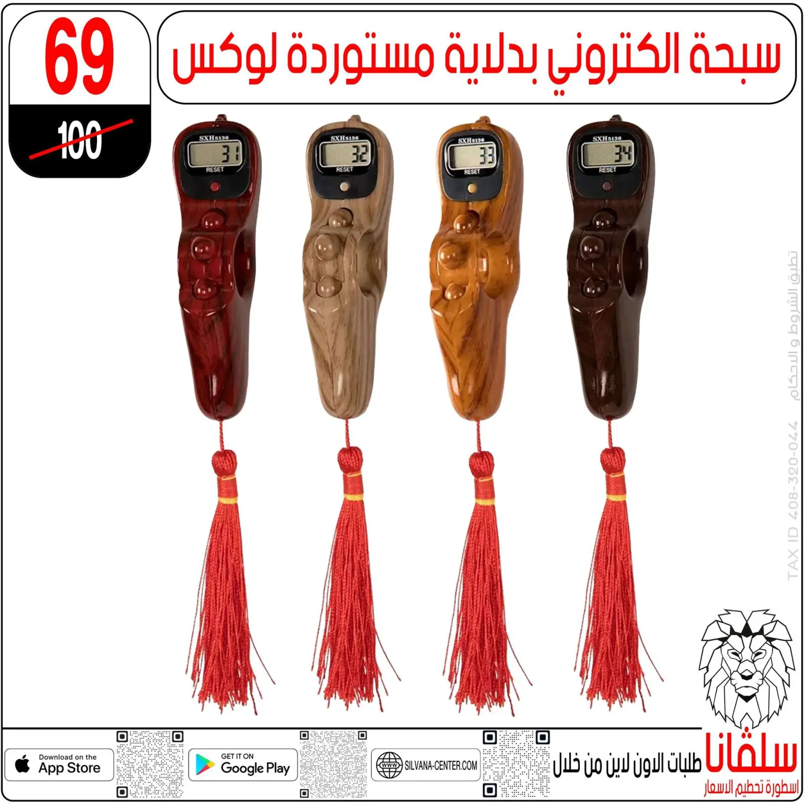 صفحة 21 ضمن عروض رمضان كريم في سلفانا سنتر مصر