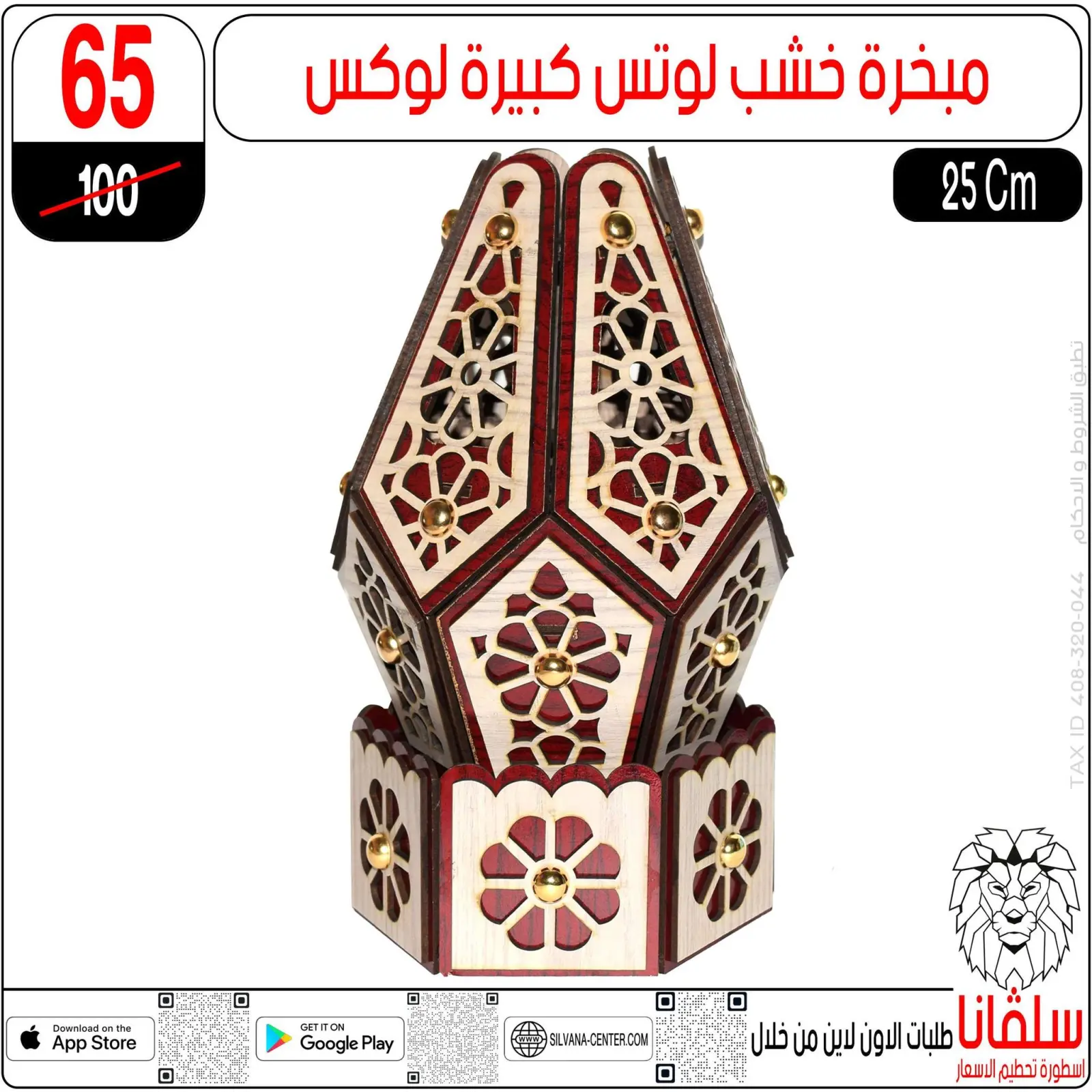 صفحة 81 ضمن عروض رمضان كريم في سلفانا سنتر مصر