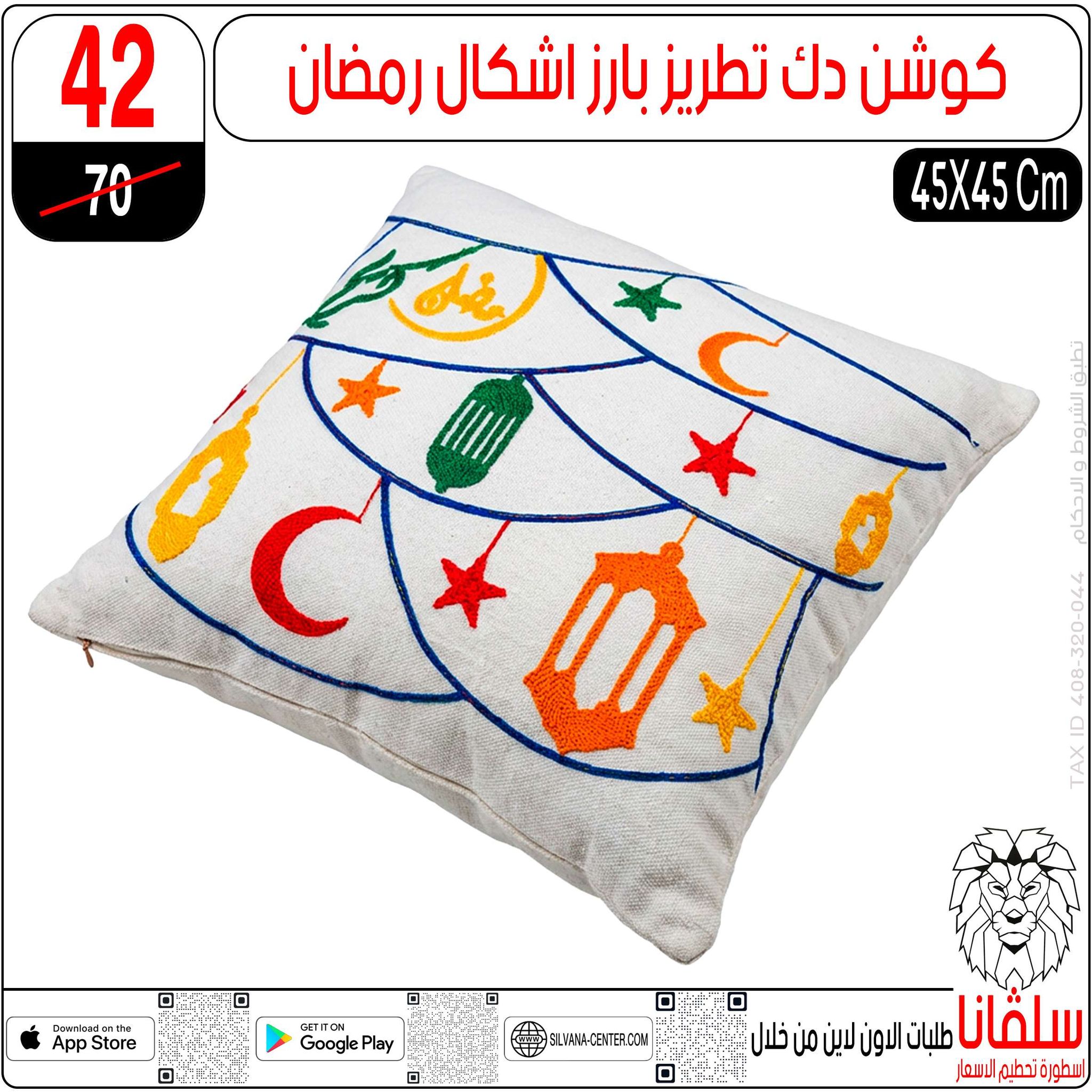 silvana center  Al-Zawiya Al-Hamra  Offers from 10 to 16 February Ramadan Kareem Offers