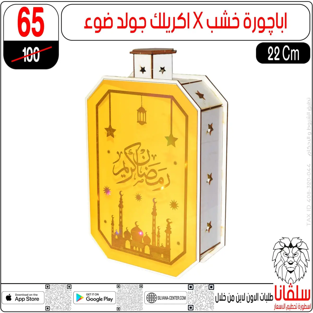 عروض سلفانا سنتر  الزاوية الحمراء  من 10 حتى 16 فبراير 2026 عروض رمضان كريم - صفحة 96