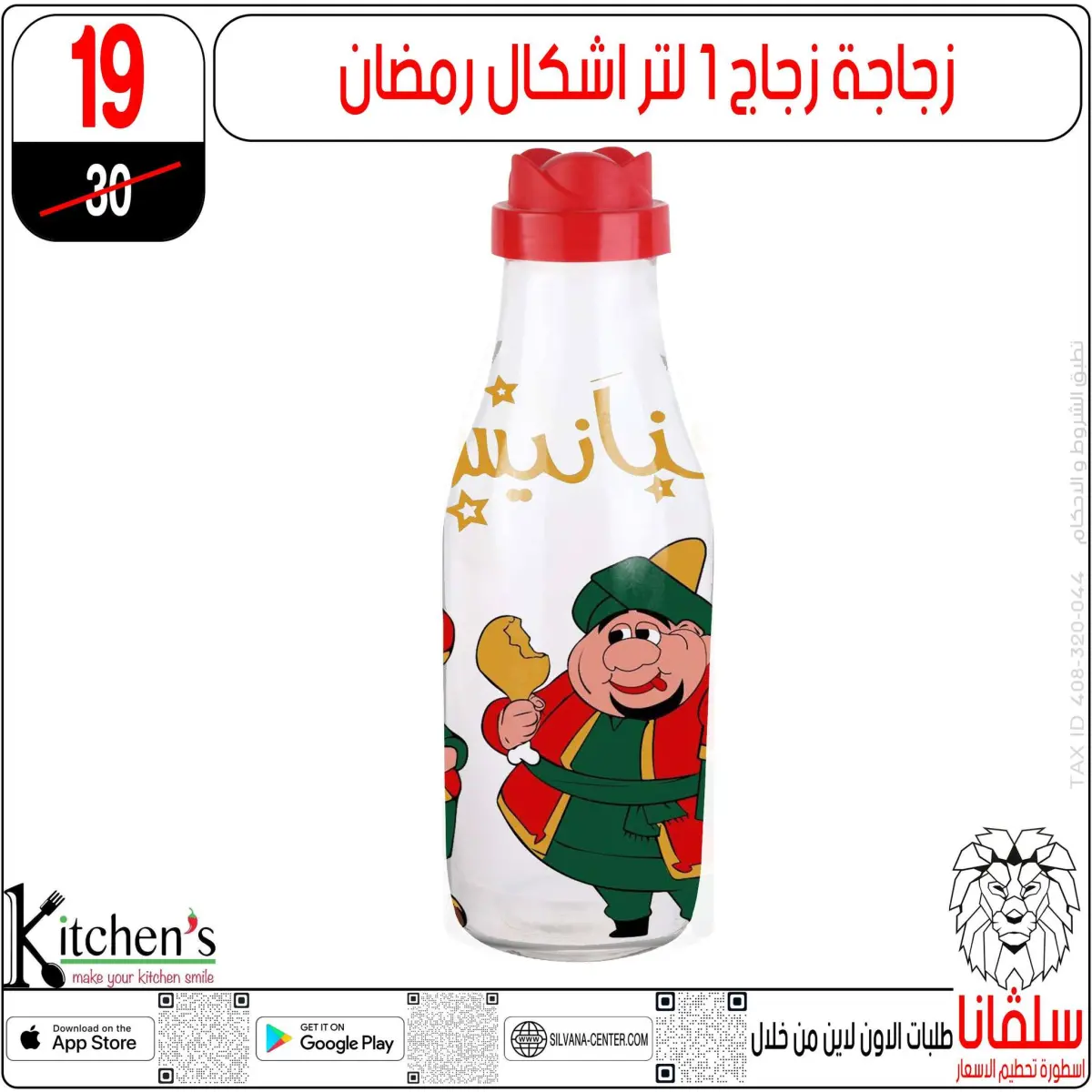 عروض سلفانا سنتر  الزاوية الحمراء  من 10 حتى 16 فبراير 2026 عروض رمضان كريم - صفحة 41