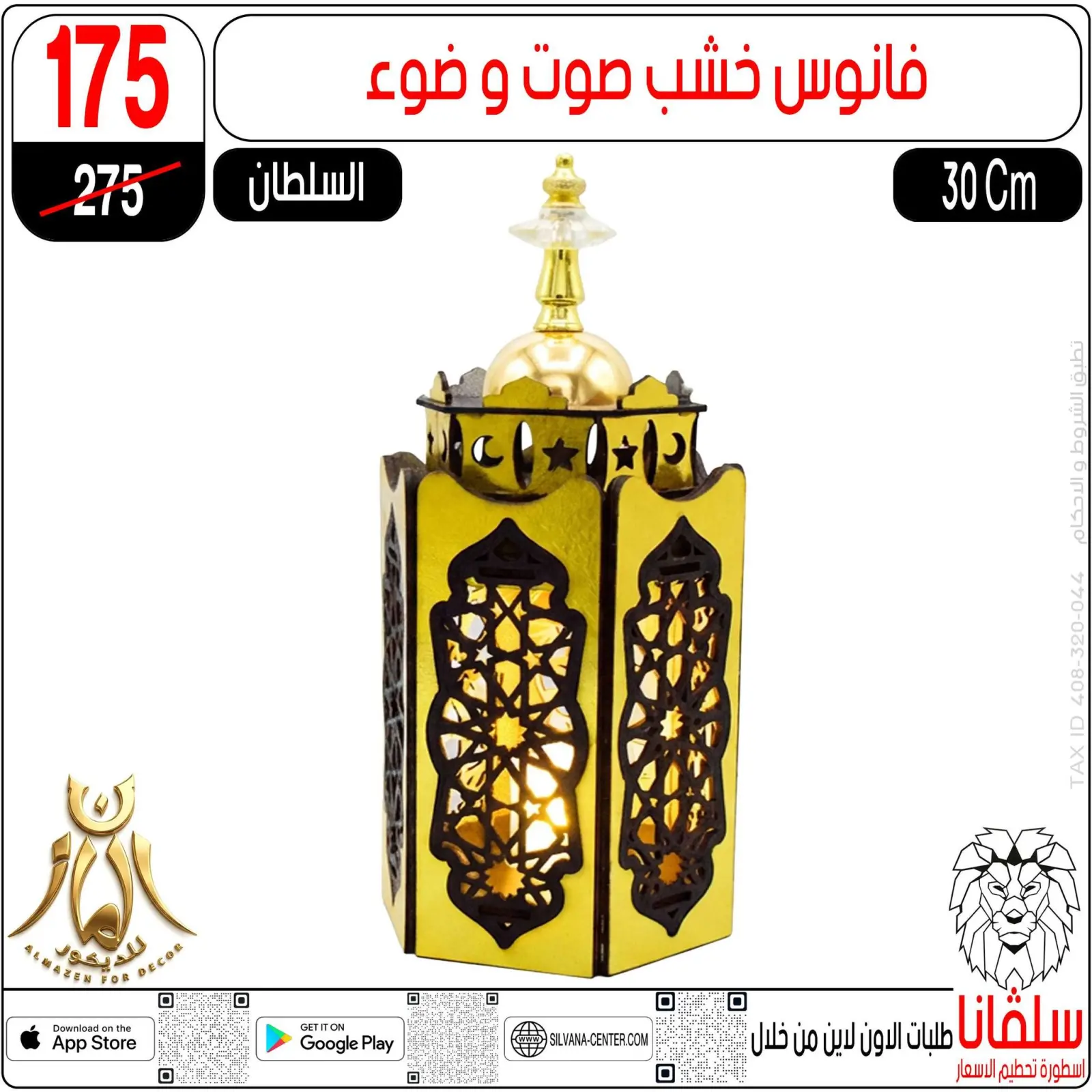 صفحة 100 ضمن عروض رمضان كريم في سلفانا سنتر مصر