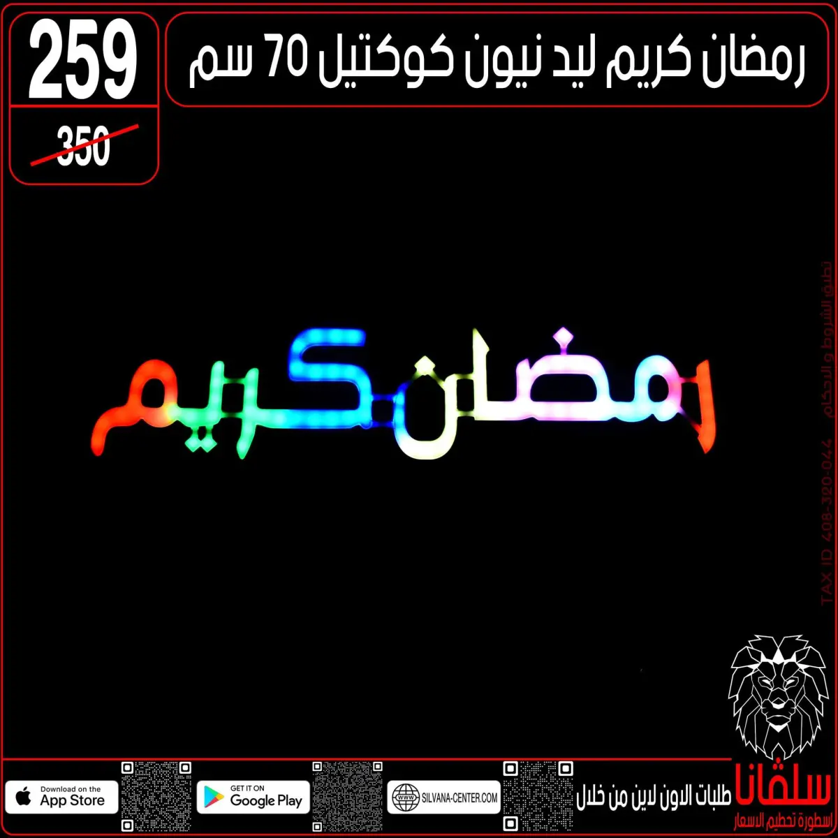 عروض سلفانا سنتر  الزاوية الحمراء  من 10 حتى 16 فبراير 2026 عروض رمضان كريم - صفحة 9