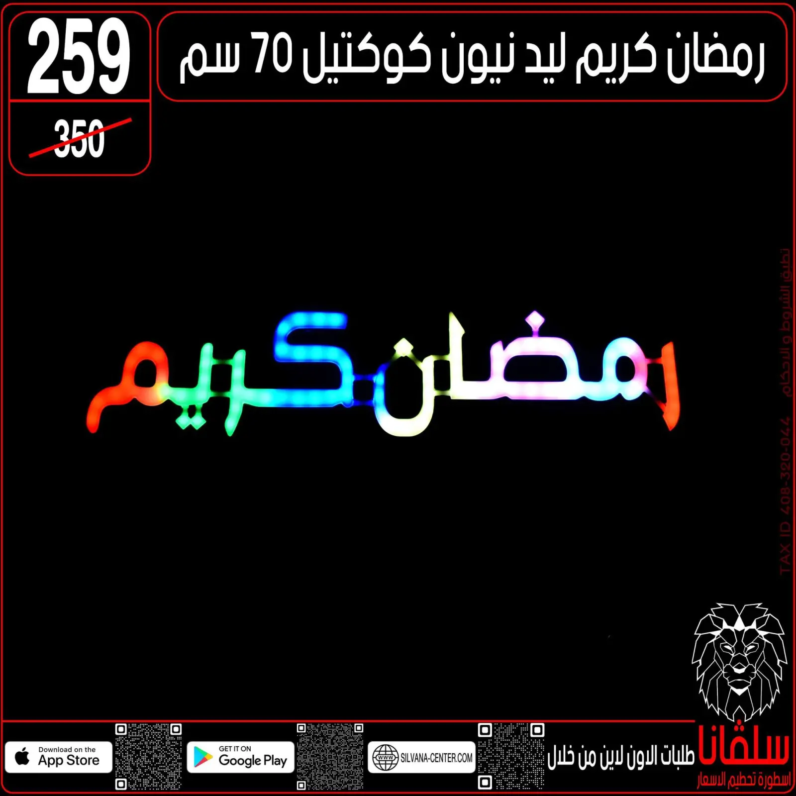 صفحة 9 ضمن عروض رمضان كريم في سلفانا سنتر مصر