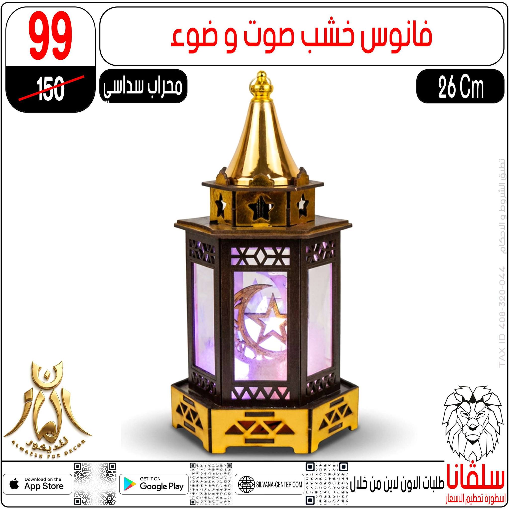 silvana center  Al-Zawiya Al-Hamra  Offers from 10 to 16 February Ramadan Kareem Offers