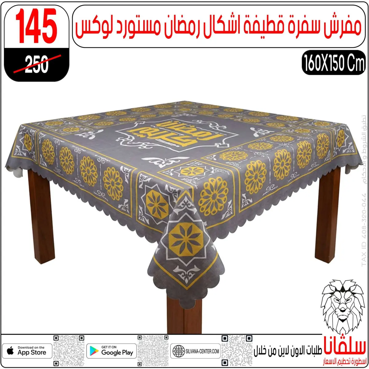 عروض سلفانا سنتر  الزاوية الحمراء  من 10 حتى 16 فبراير 2026 عروض رمضان كريم - صفحة 33