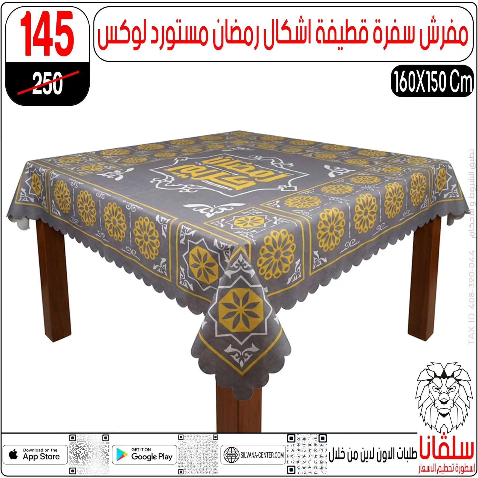 صفحة 33 ضمن عروض رمضان كريم في سلفانا سنتر مصر