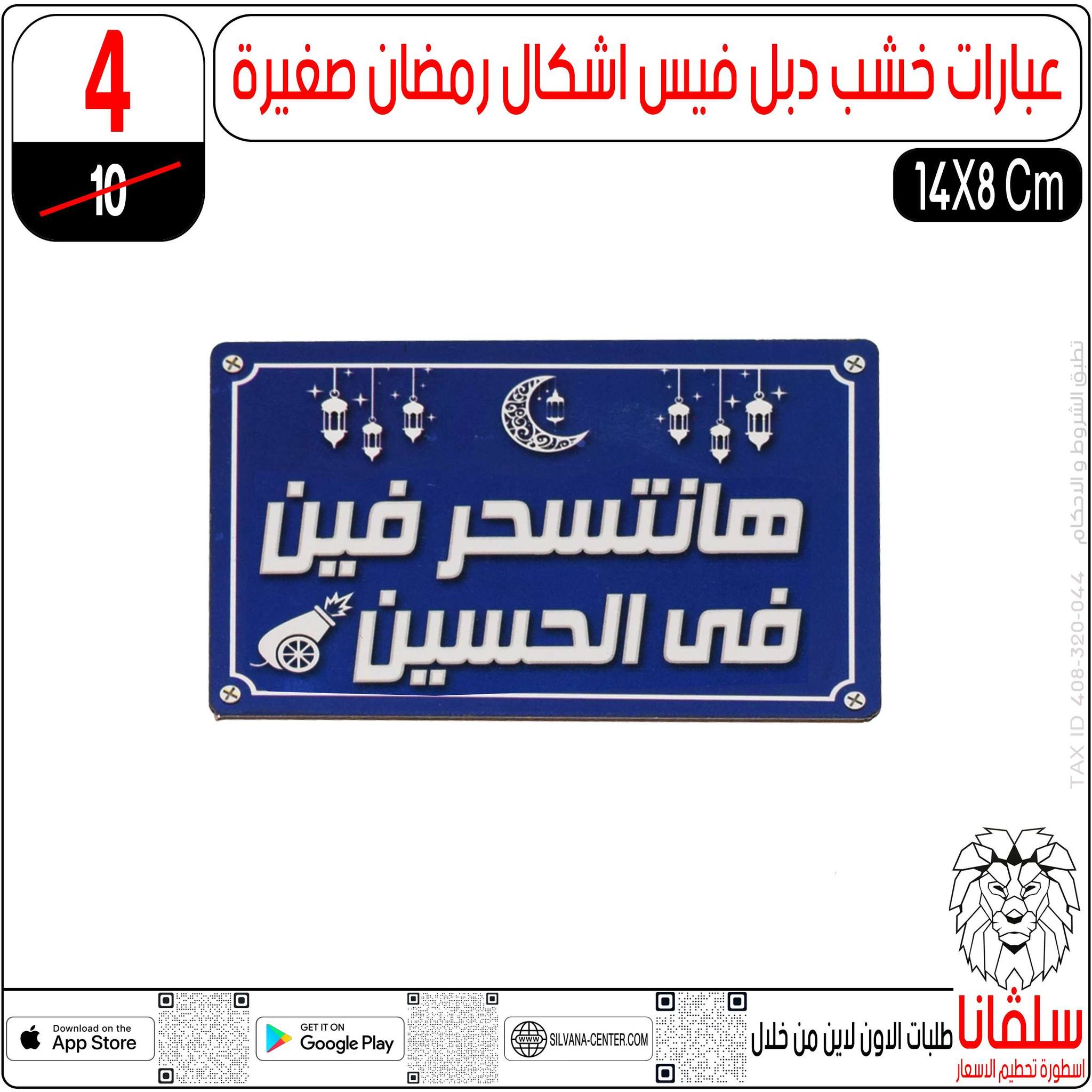 silvana center  Al-Zawiya Al-Hamra  Offers from 10 to 16 February Ramadan Kareem Offers