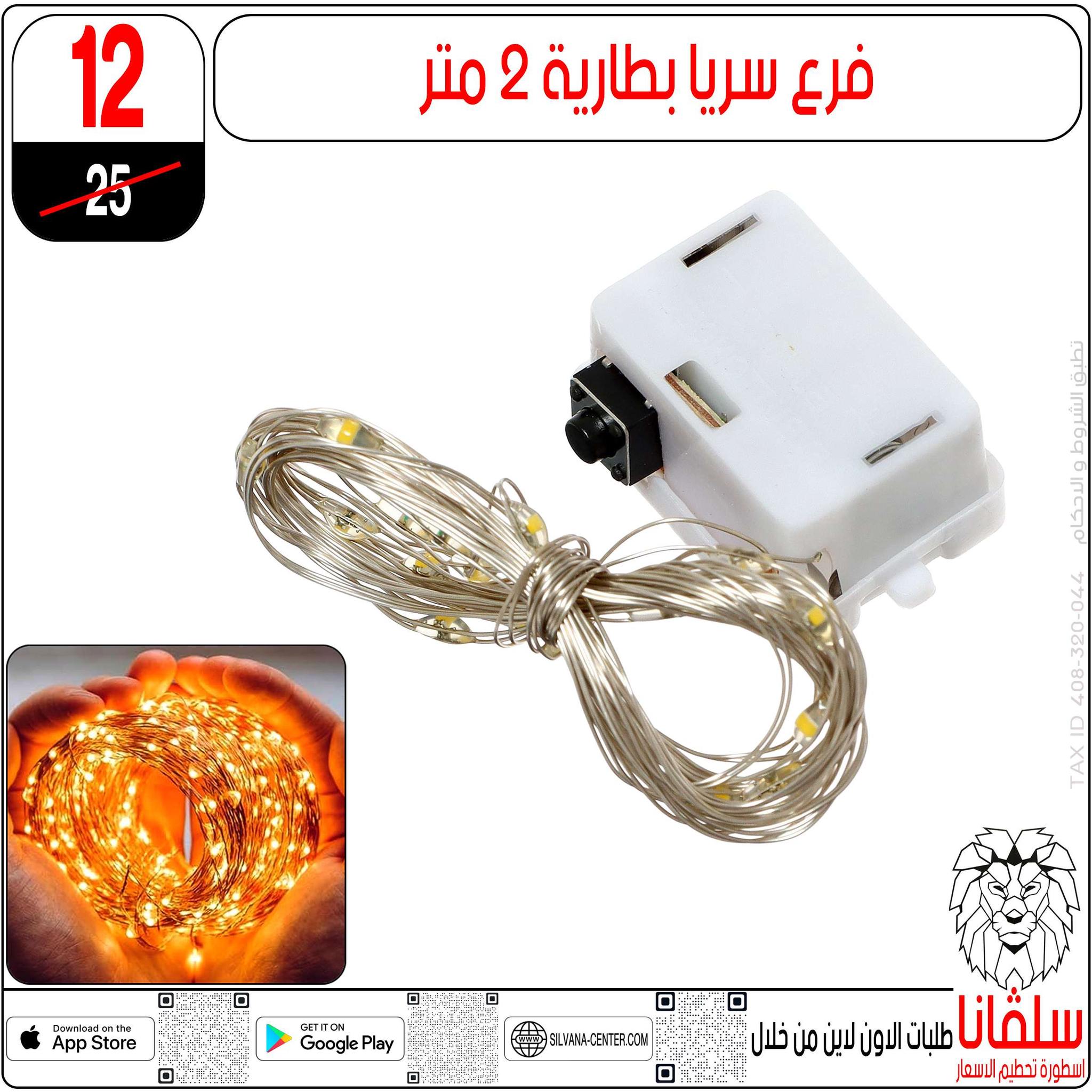 silvana center  Al-Zawiya Al-Hamra  Offers from 10 to 16 February Ramadan Kareem Offers