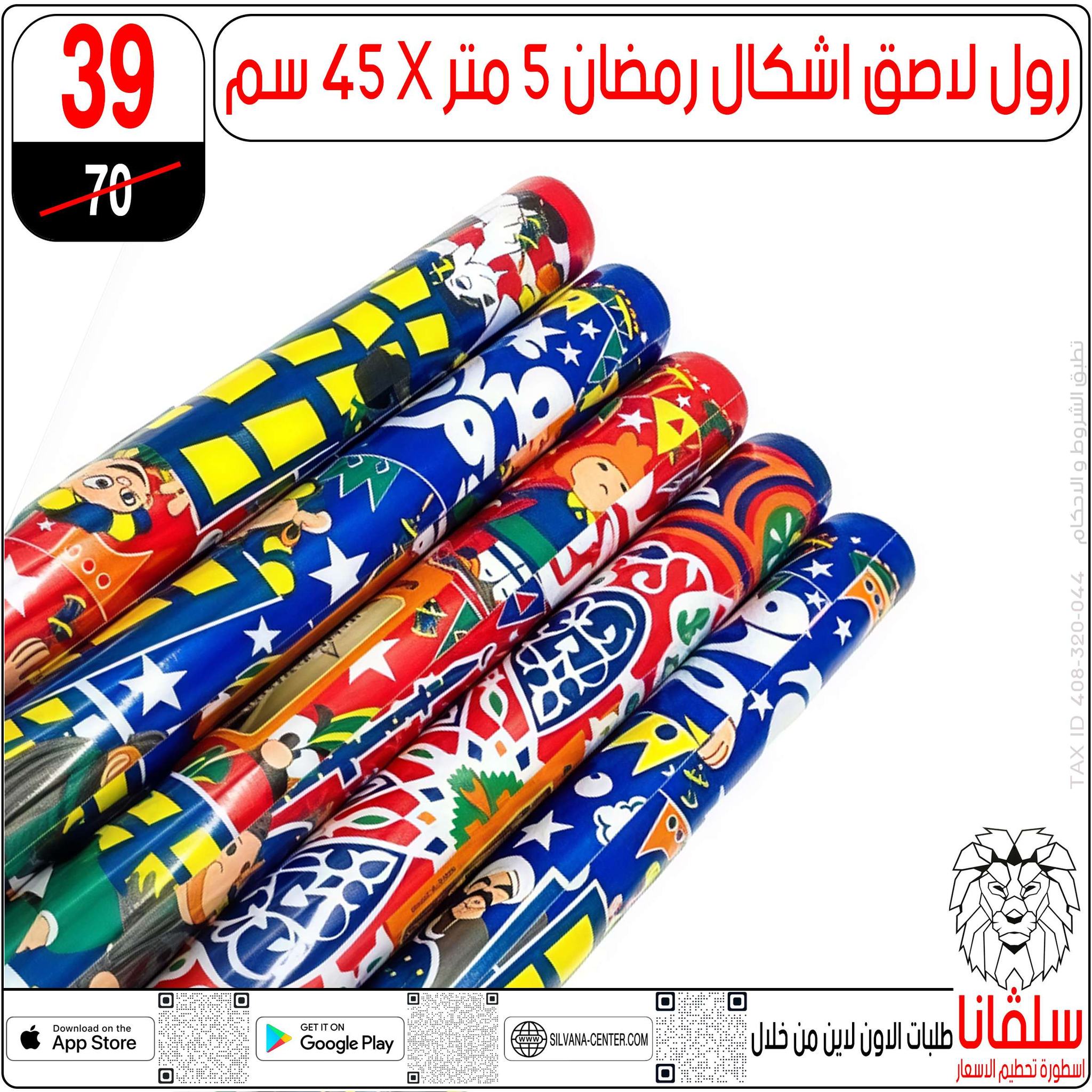 silvana center  Al-Zawiya Al-Hamra  Offers from 10 to 16 February Ramadan Kareem Offers