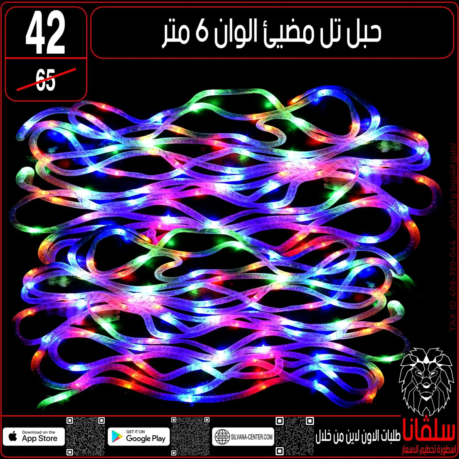 صفحة 12 ضمن عروض رمضان كريم في سلفانا سنتر مصر