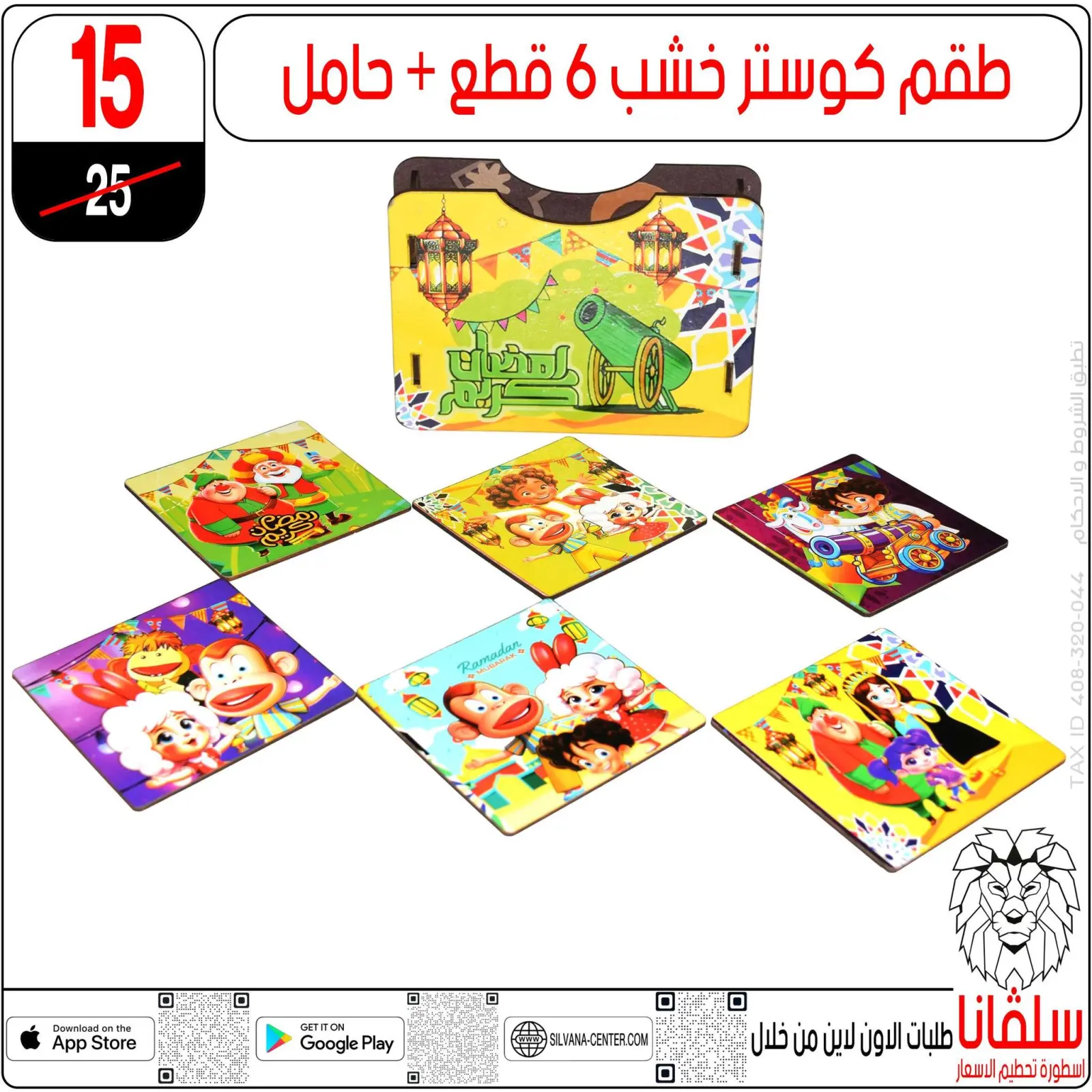 صفحة 61 ضمن عروض رمضان كريم في سلفانا سنتر مصر