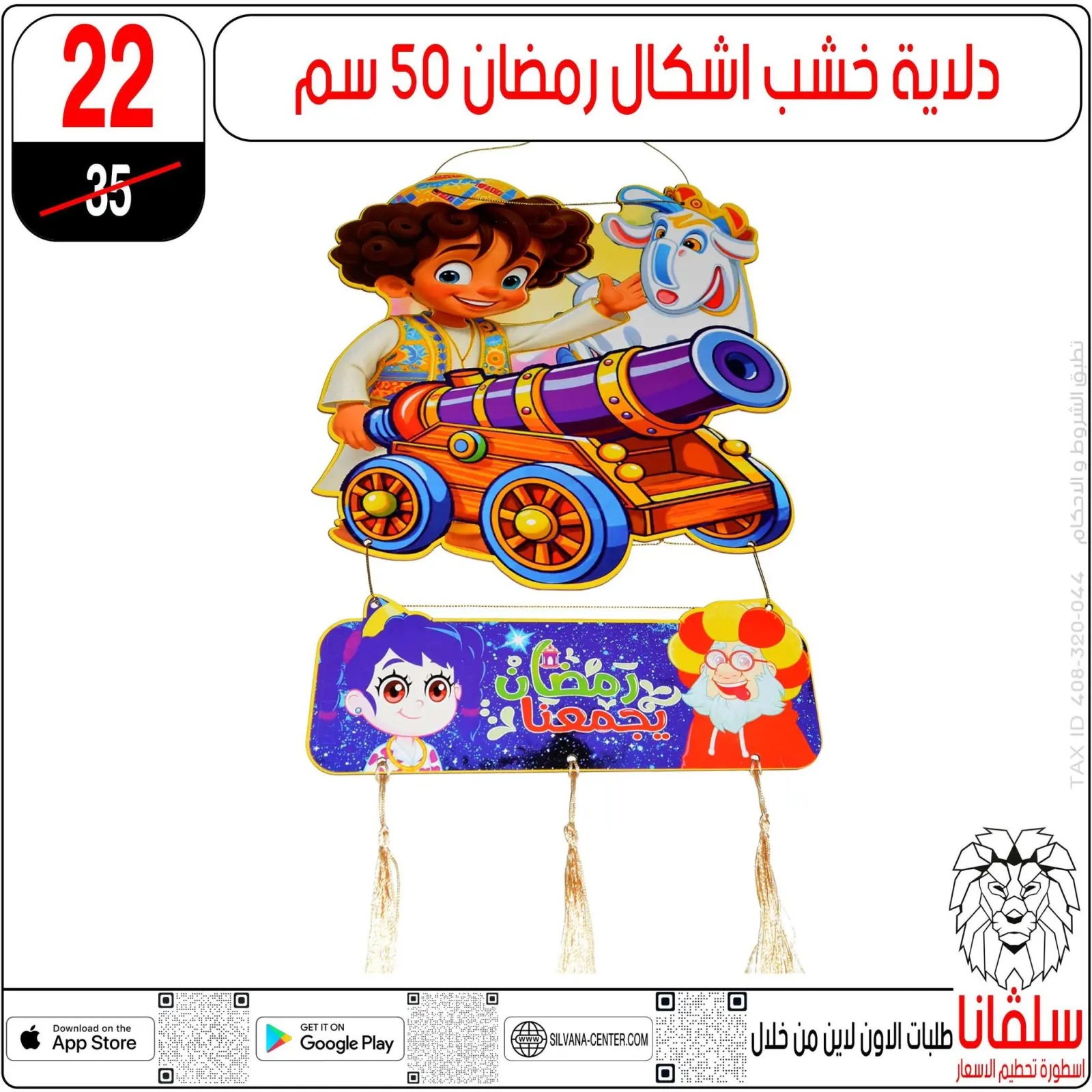 صفحة 54 ضمن عروض رمضان كريم في سلفانا سنتر مصر