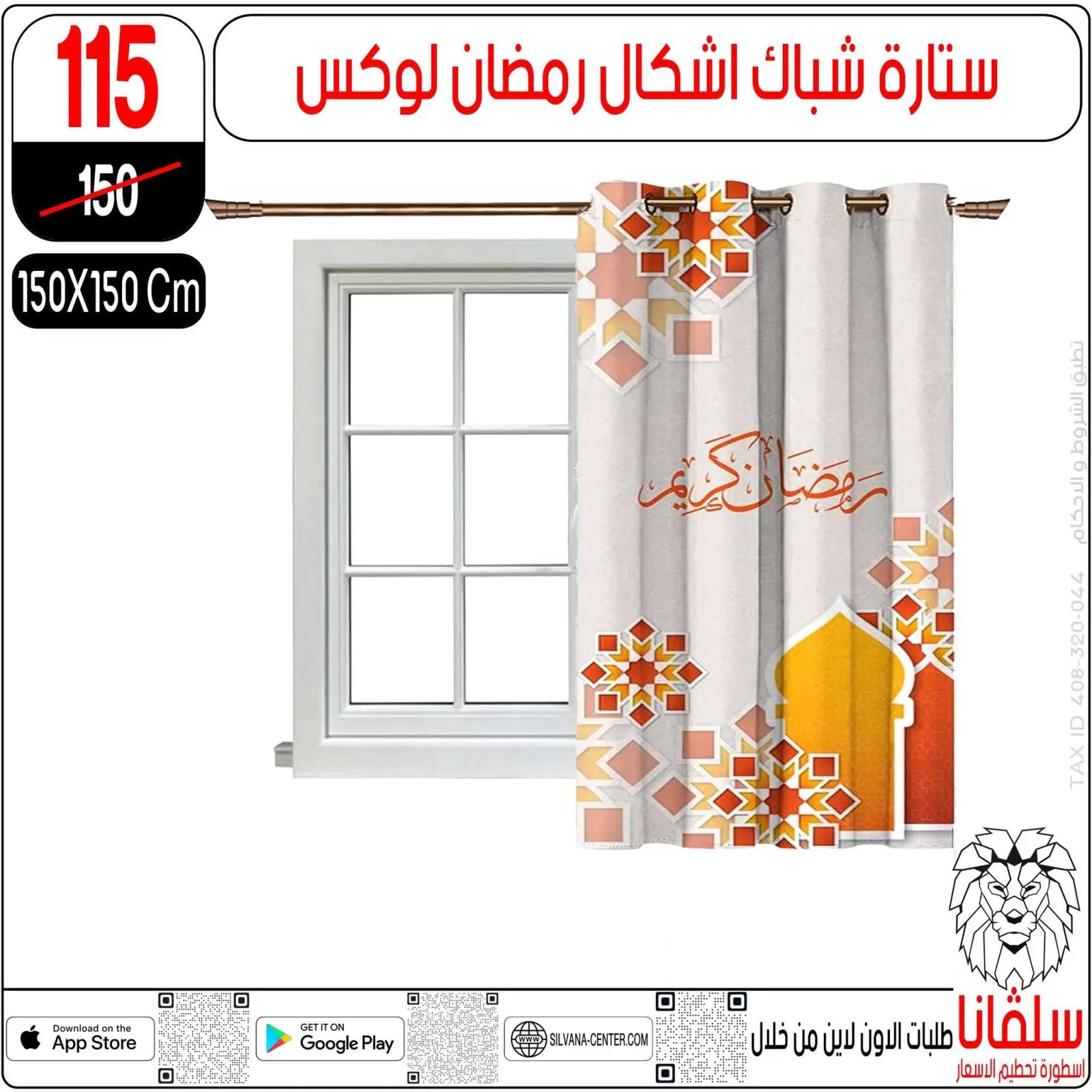 صفحة 29 ضمن عروض رمضان كريم في سلفانا سنتر مصر