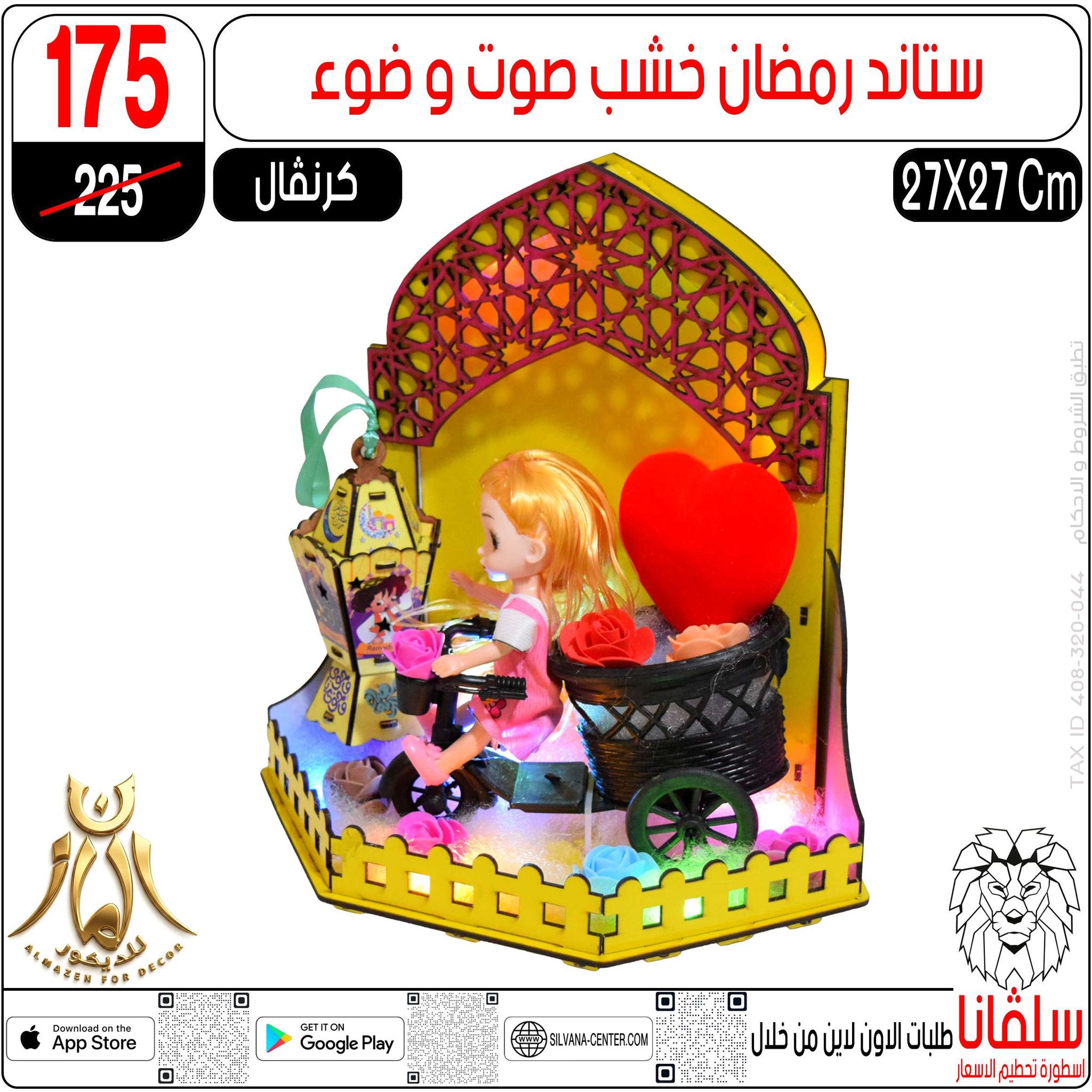 silvana center  Al-Zawiya Al-Hamra  Offers from 10 to 16 February Ramadan Kareem Offers