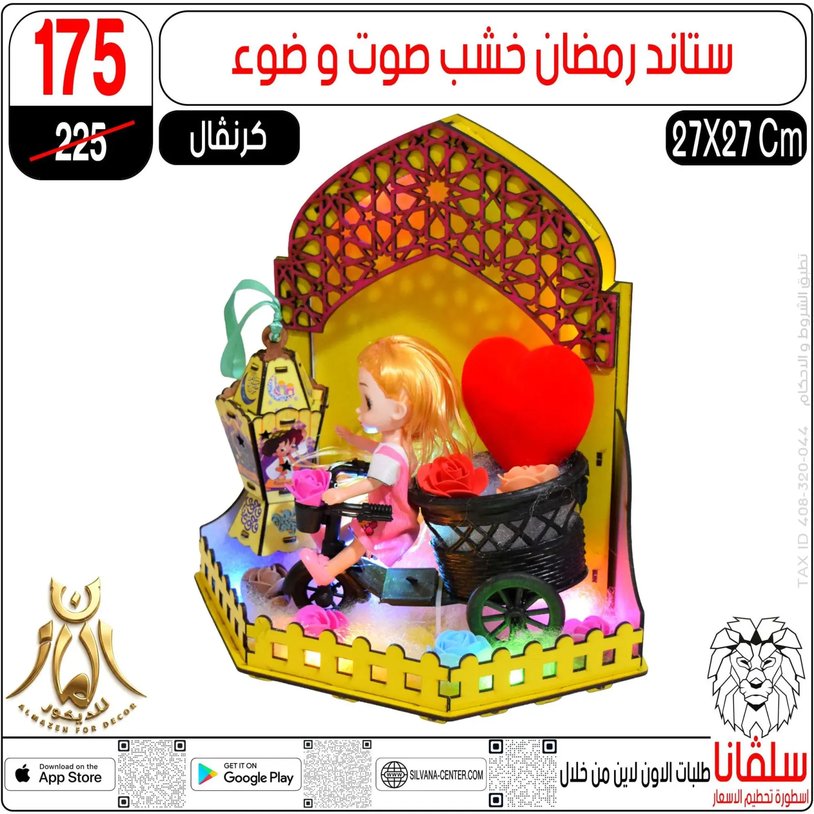 صفحة 94 ضمن عروض رمضان كريم في سلفانا سنتر مصر