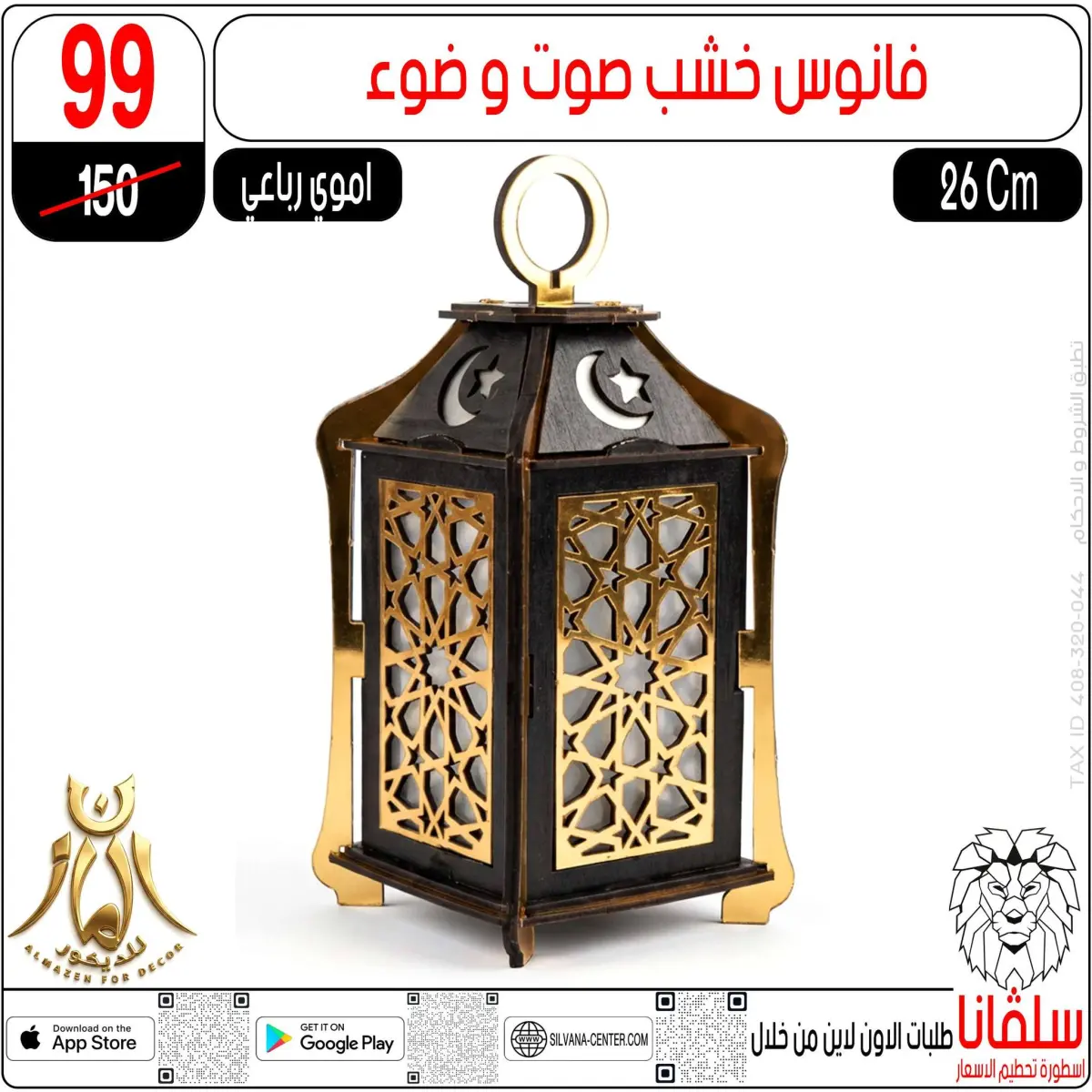 عروض سلفانا سنتر  الزاوية الحمراء  من 10 حتى 16 فبراير 2026 عروض رمضان كريم - صفحة 5