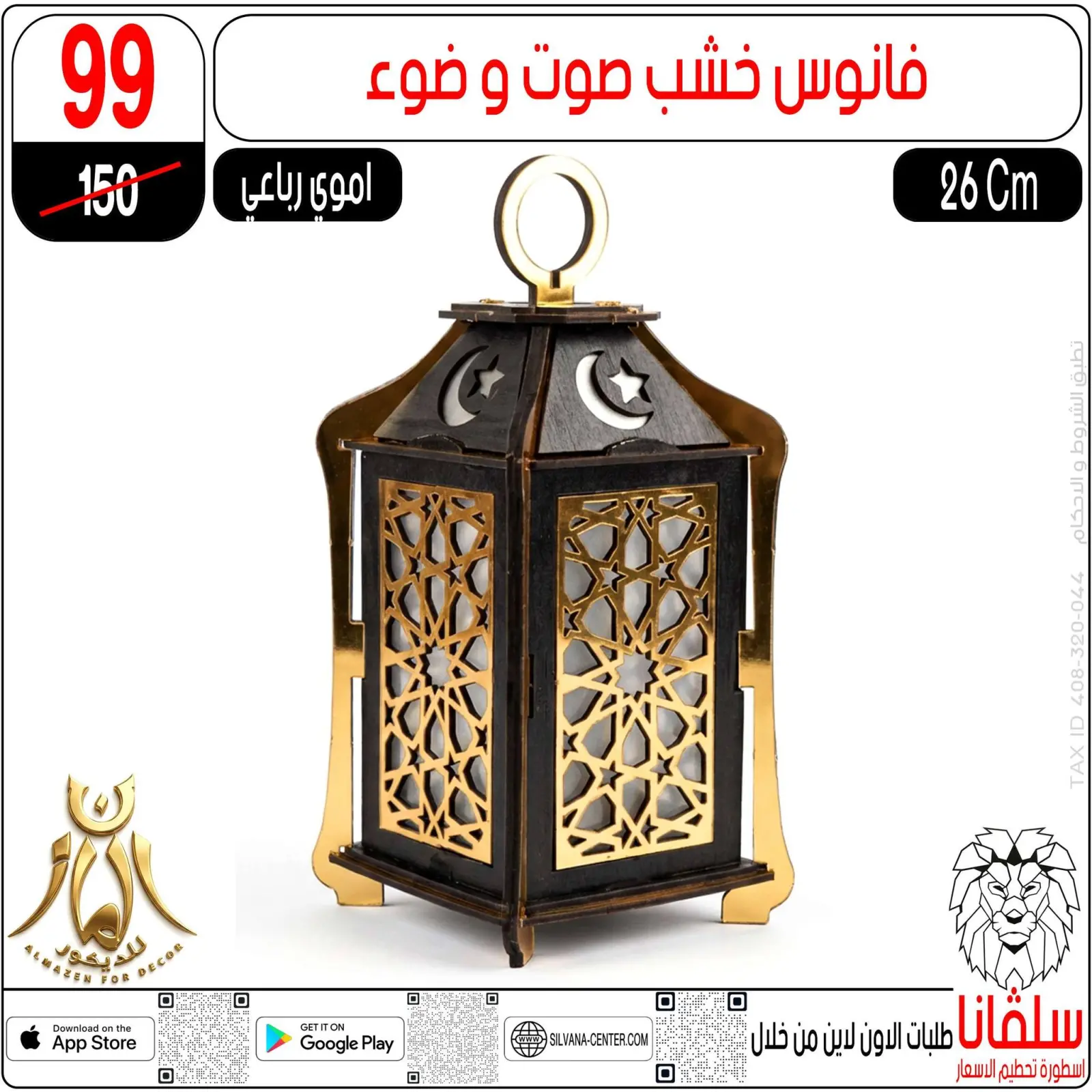 صفحة 5 ضمن عروض رمضان كريم في سلفانا سنتر مصر