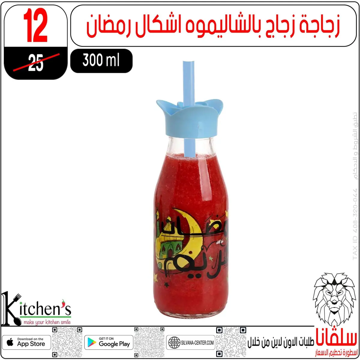 عروض سلفانا سنتر  الزاوية الحمراء  من 10 حتى 16 فبراير 2026 عروض رمضان كريم - صفحة 40