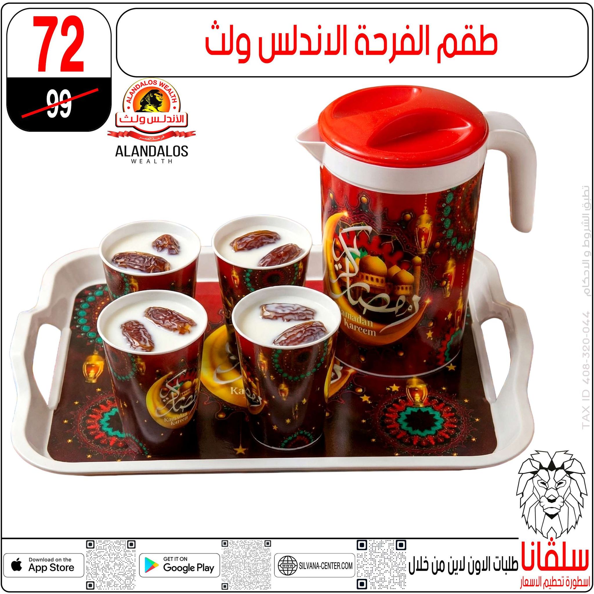 silvana center  Al-Zawiya Al-Hamra  Offers from 10 to 16 February Ramadan Kareem Offers