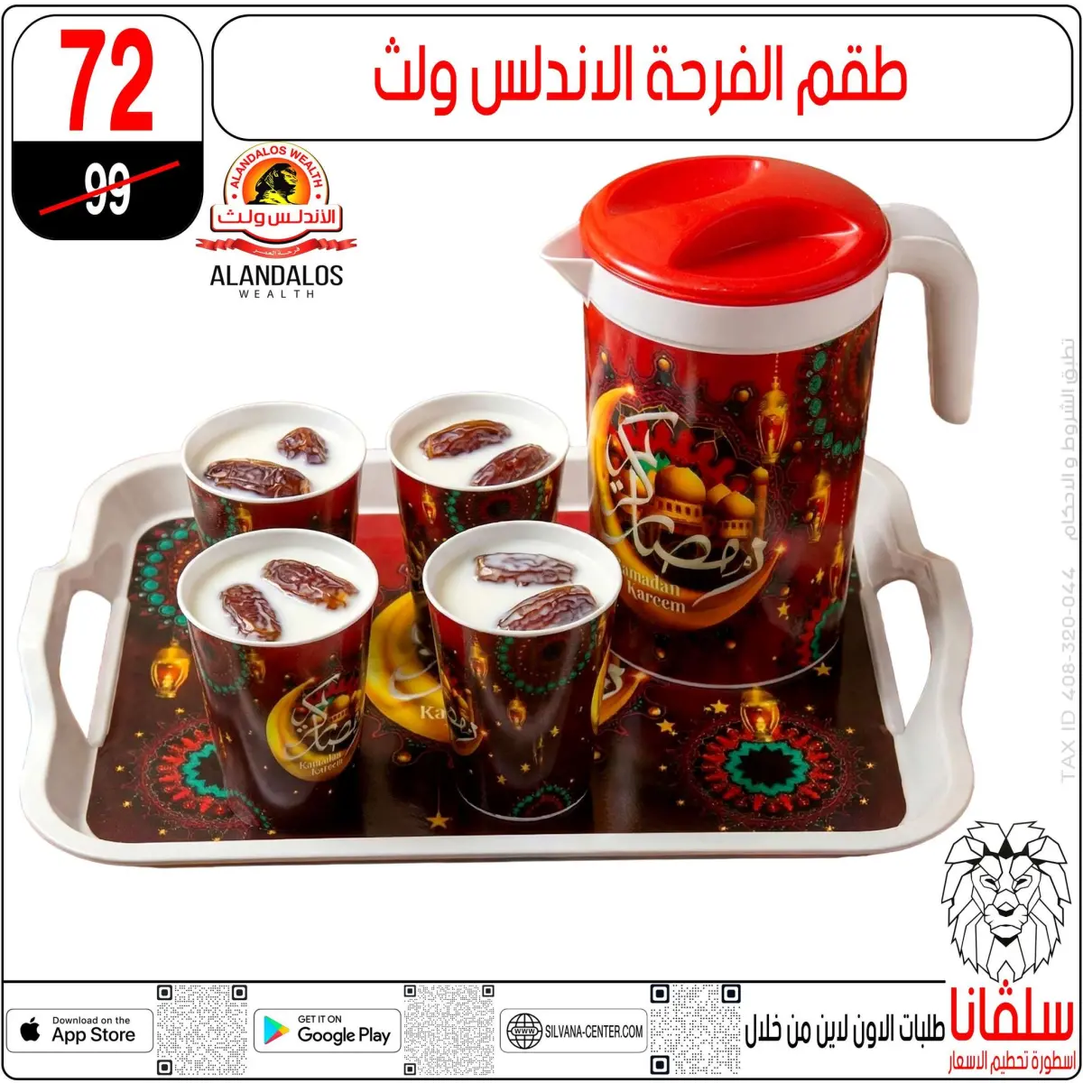 عروض سلفانا سنتر  الزاوية الحمراء  من 10 حتى 16 فبراير 2026 عروض رمضان كريم - صفحة 43