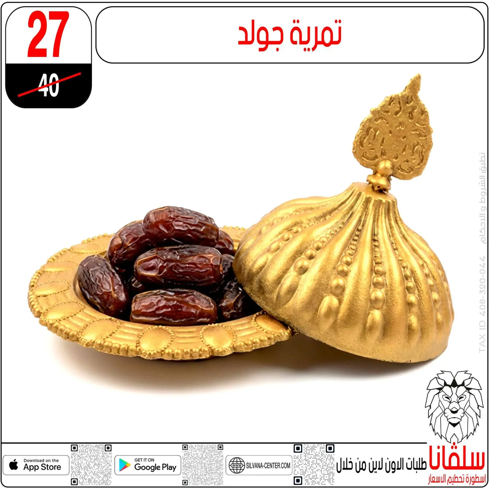 صفحة 24 ضمن عروض رمضان كريم في سلفانا سنتر مصر