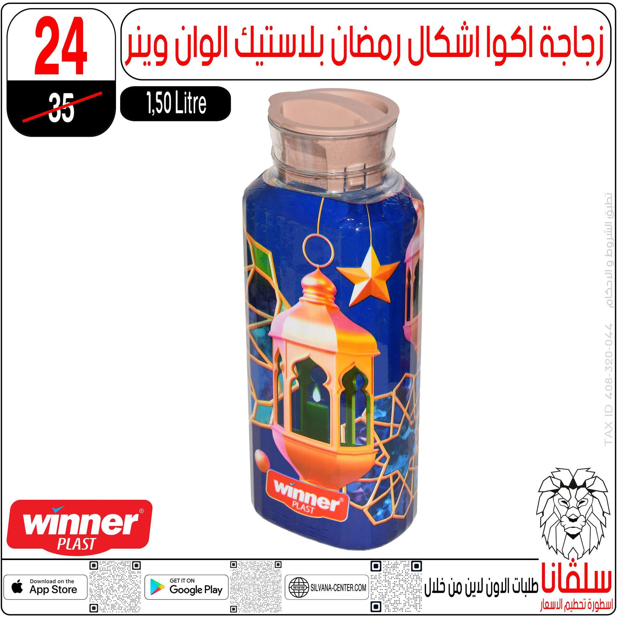 silvana center  Al-Zawiya Al-Hamra  Offers from 10 to 16 February Ramadan Kareem Offers