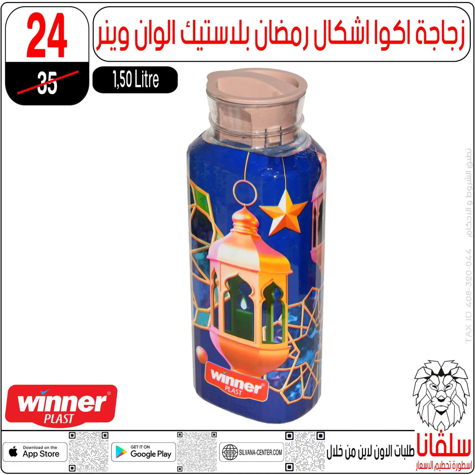 صفحة 36 ضمن عروض رمضان كريم في سلفانا سنتر مصر