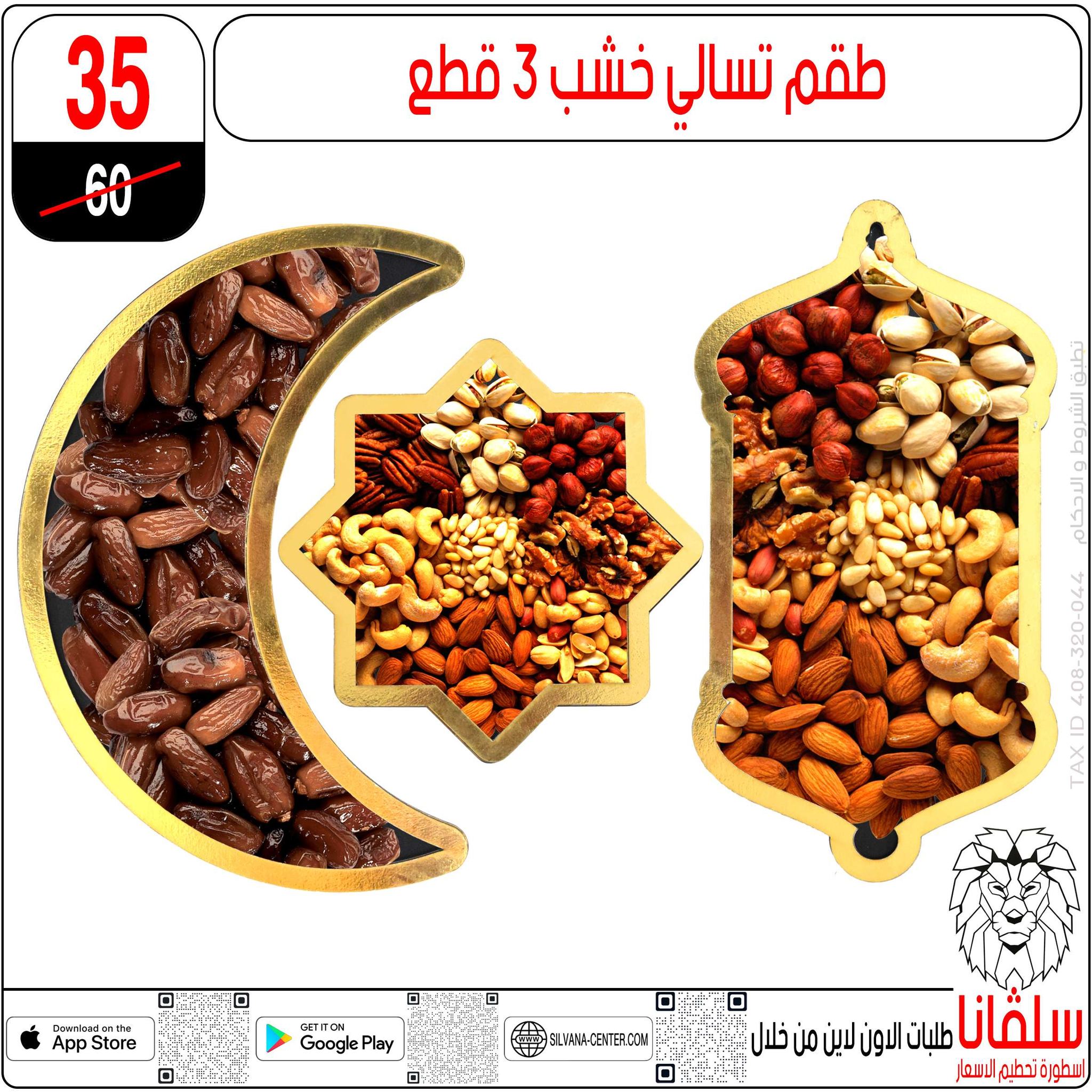 silvana center  Al-Zawiya Al-Hamra  Offers from 10 to 16 February Ramadan Kareem Offers