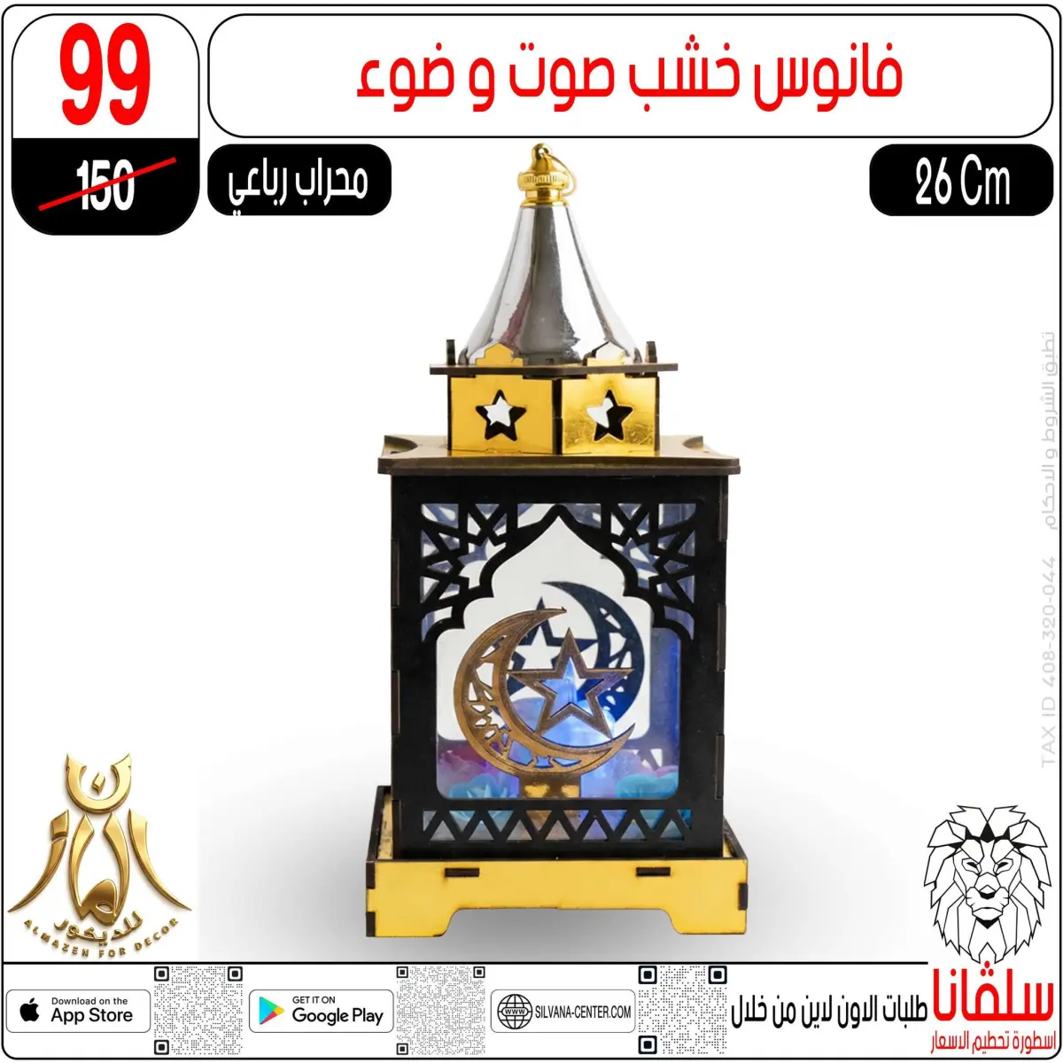 عروض سلفانا سنتر  الزاوية الحمراء  من 10 حتى 16 فبراير 2026 عروض رمضان كريم - صفحة 108