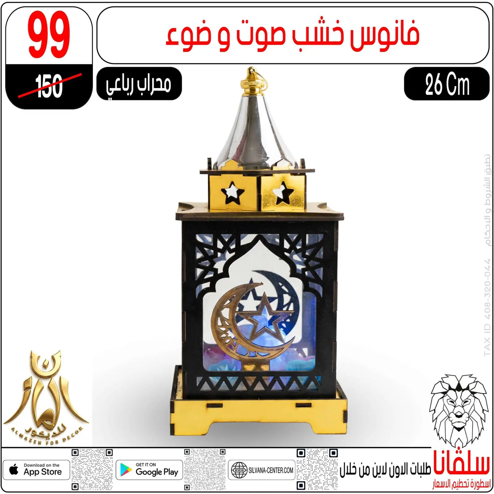 صفحة 108 ضمن عروض رمضان كريم في سلفانا سنتر مصر